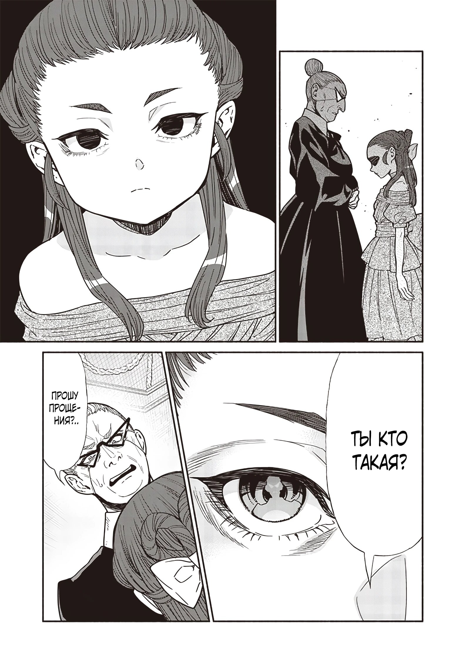 Манга Я перевоплотился в гоблина, вопросы есть? - Глава 112 Страница 5