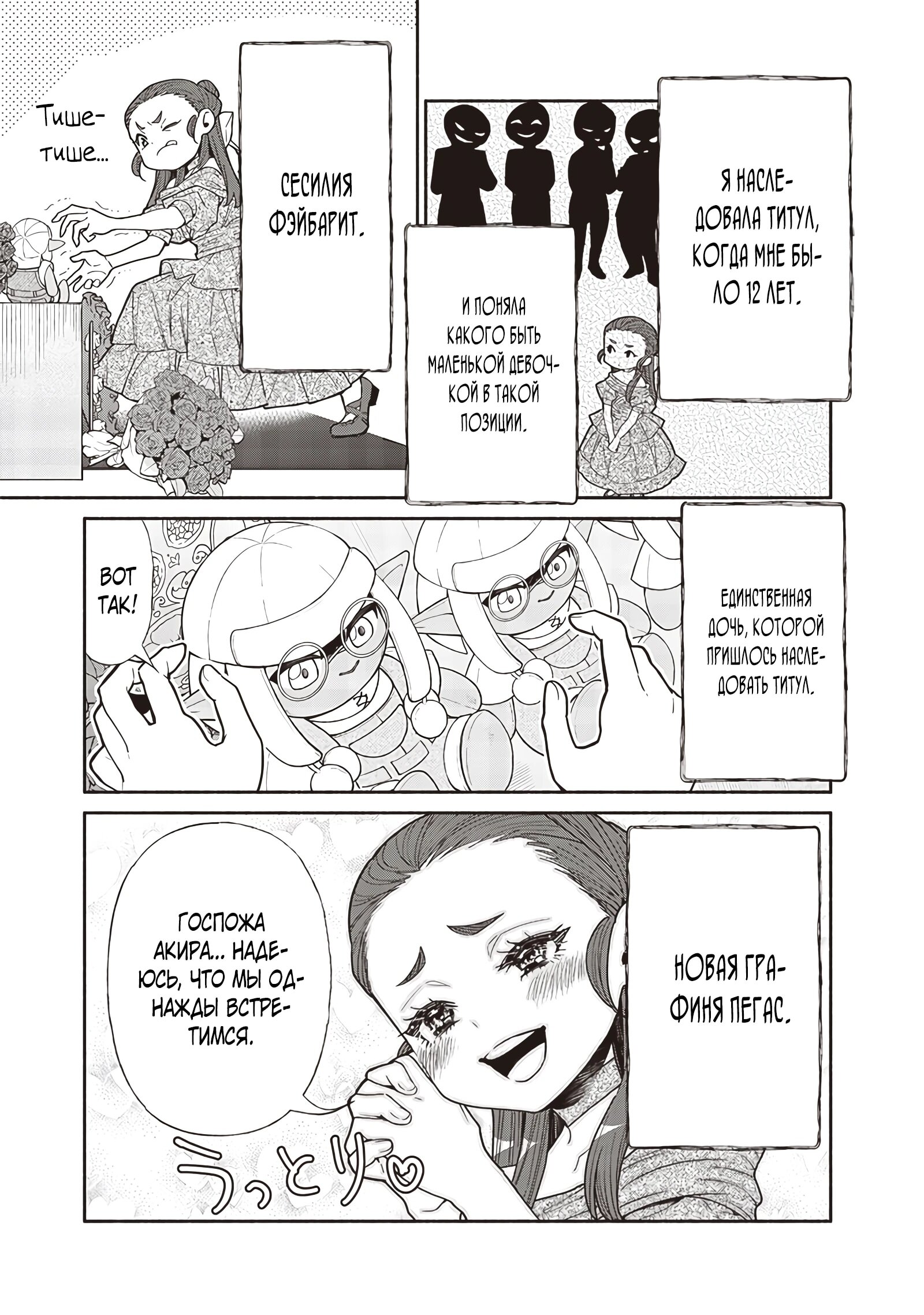 Манга Я перевоплотился в гоблина, вопросы есть? - Глава 112 Страница 9