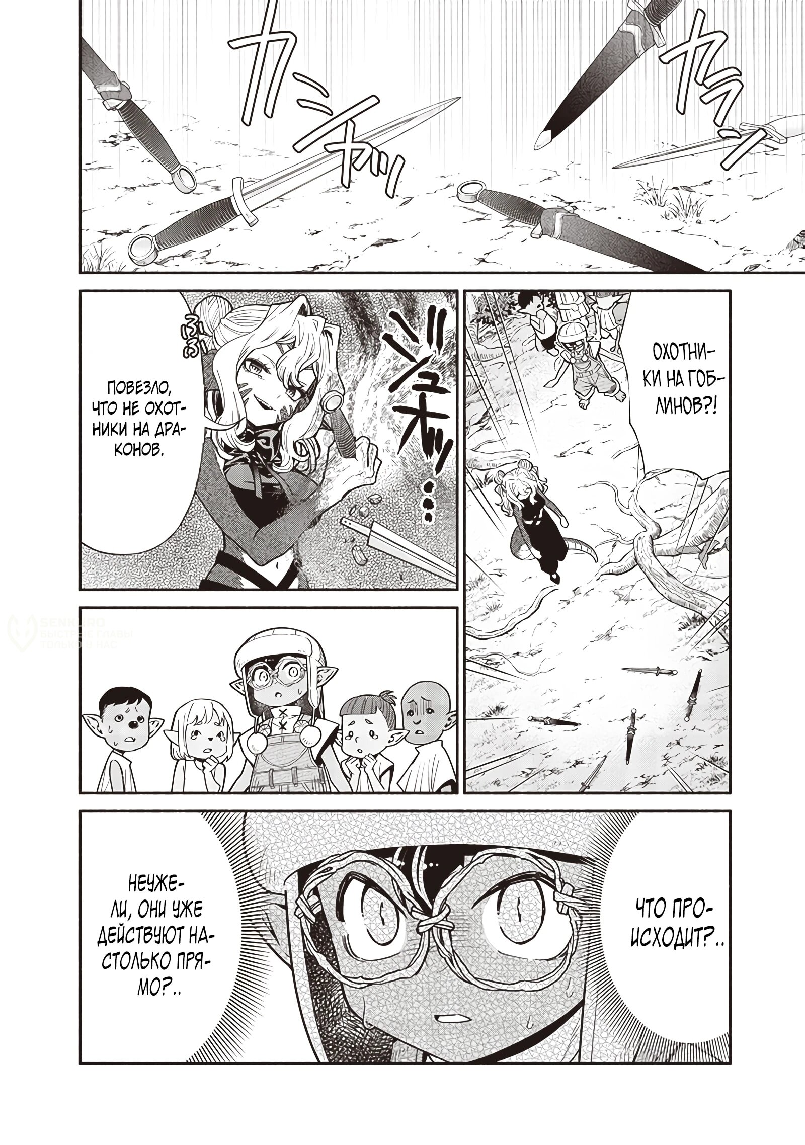 Манга Я перевоплотился в гоблина, вопросы есть? - Глава 112 Страница 18