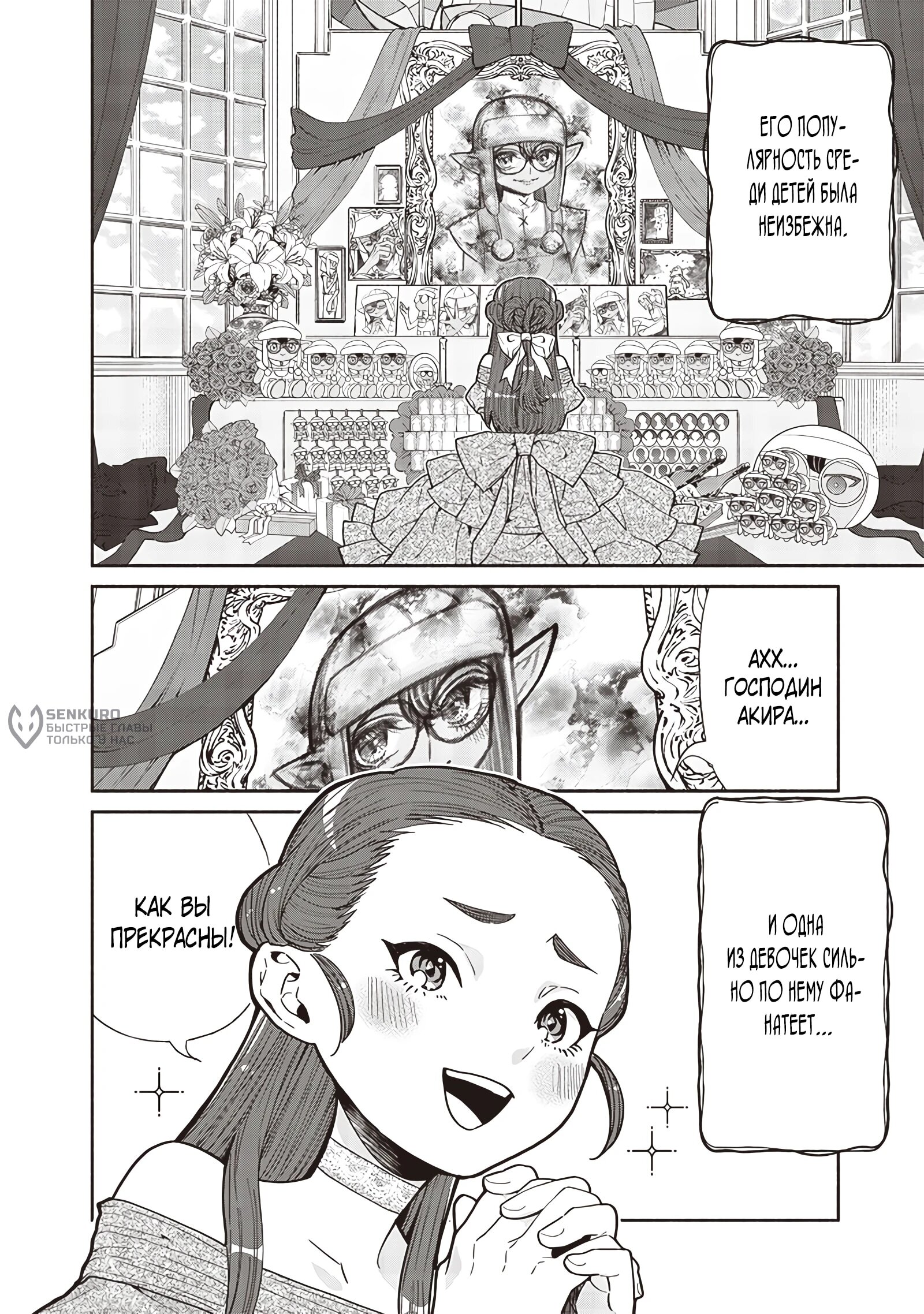 Манга Я перевоплотился в гоблина, вопросы есть? - Глава 111 Страница 18