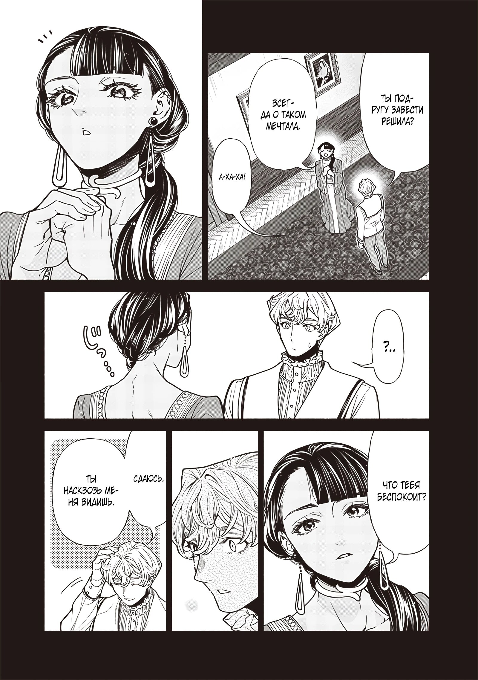 Манга Я перевоплотился в гоблина, вопросы есть? - Глава 111 Страница 5