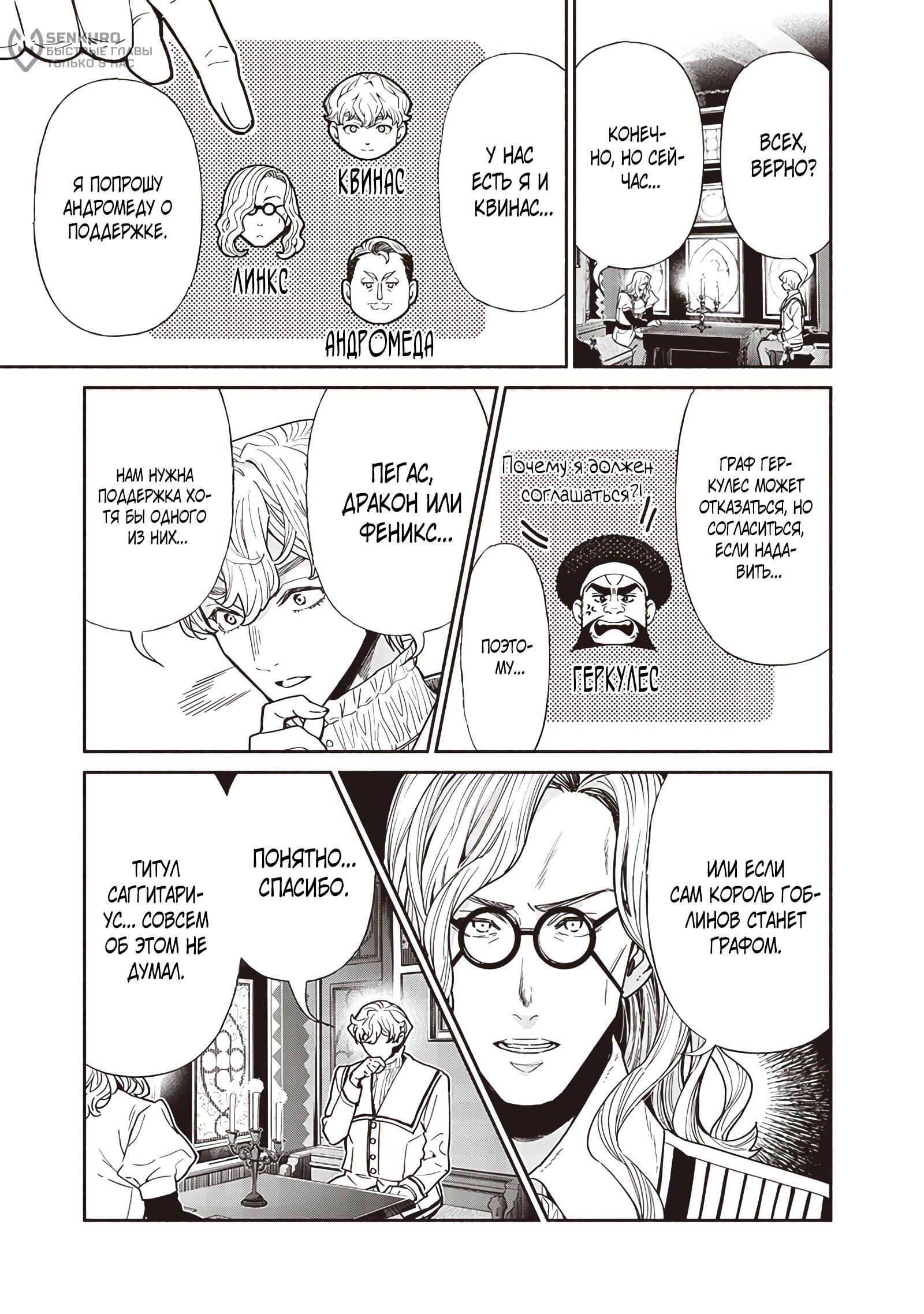 Манга Я перевоплотился в гоблина, вопросы есть? - Глава 111 Страница 15