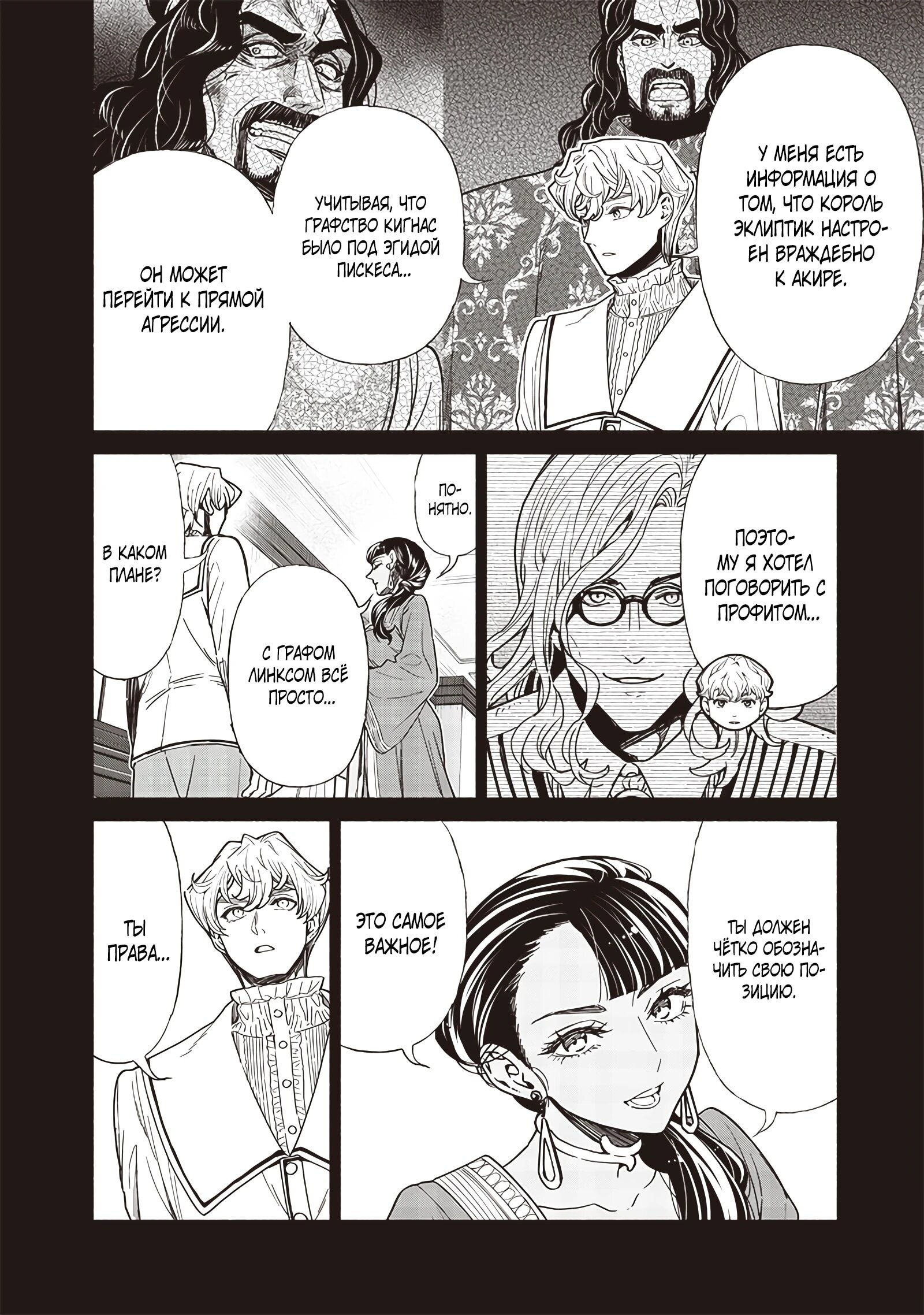 Манга Я перевоплотился в гоблина, вопросы есть? - Глава 111 Страница 6