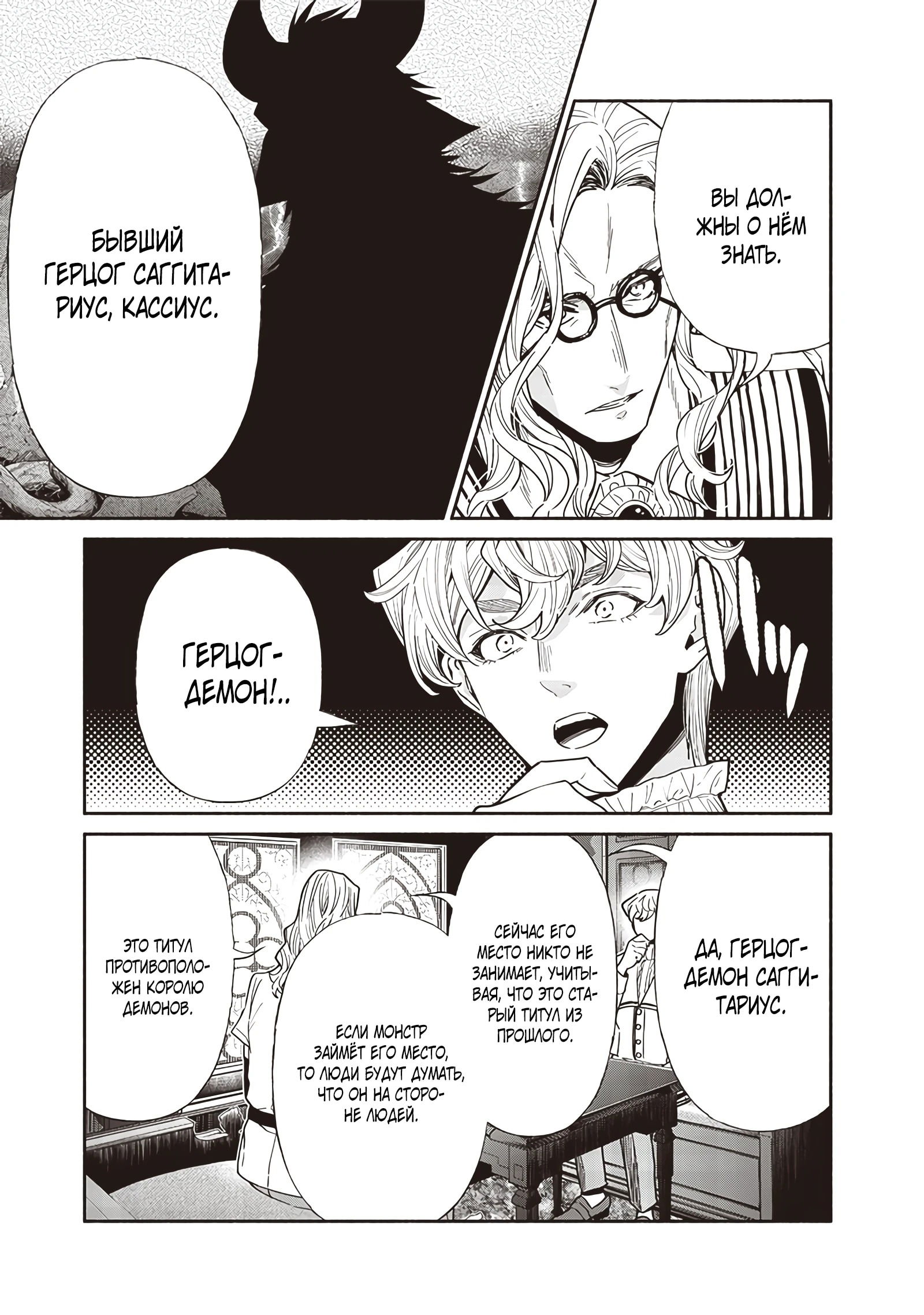 Манга Я перевоплотился в гоблина, вопросы есть? - Глава 111 Страница 13