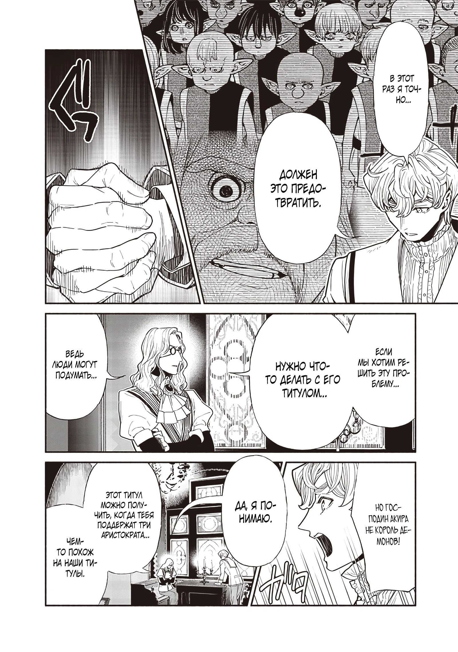 Манга Я перевоплотился в гоблина, вопросы есть? - Глава 111 Страница 10