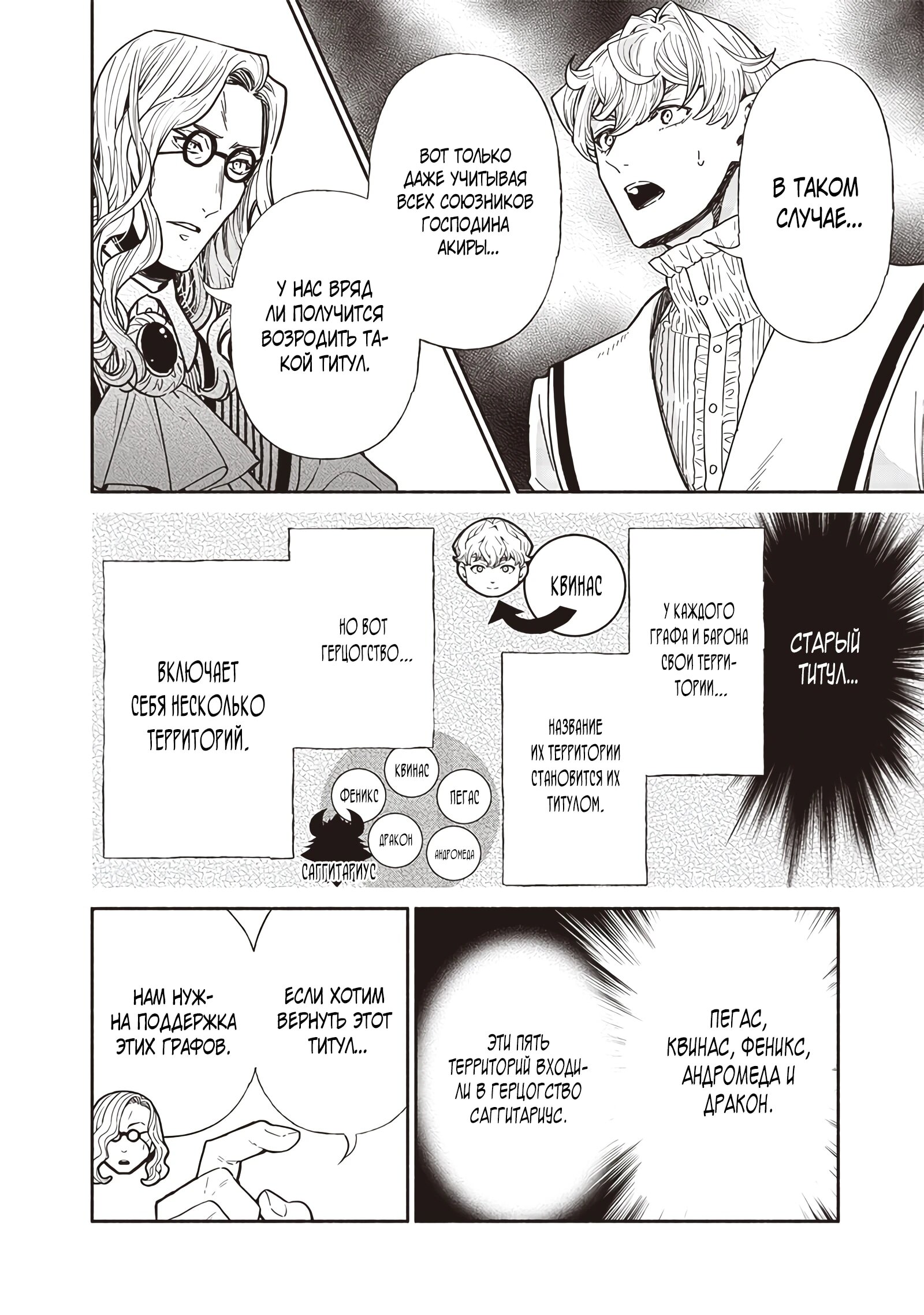 Манга Я перевоплотился в гоблина, вопросы есть? - Глава 111 Страница 14