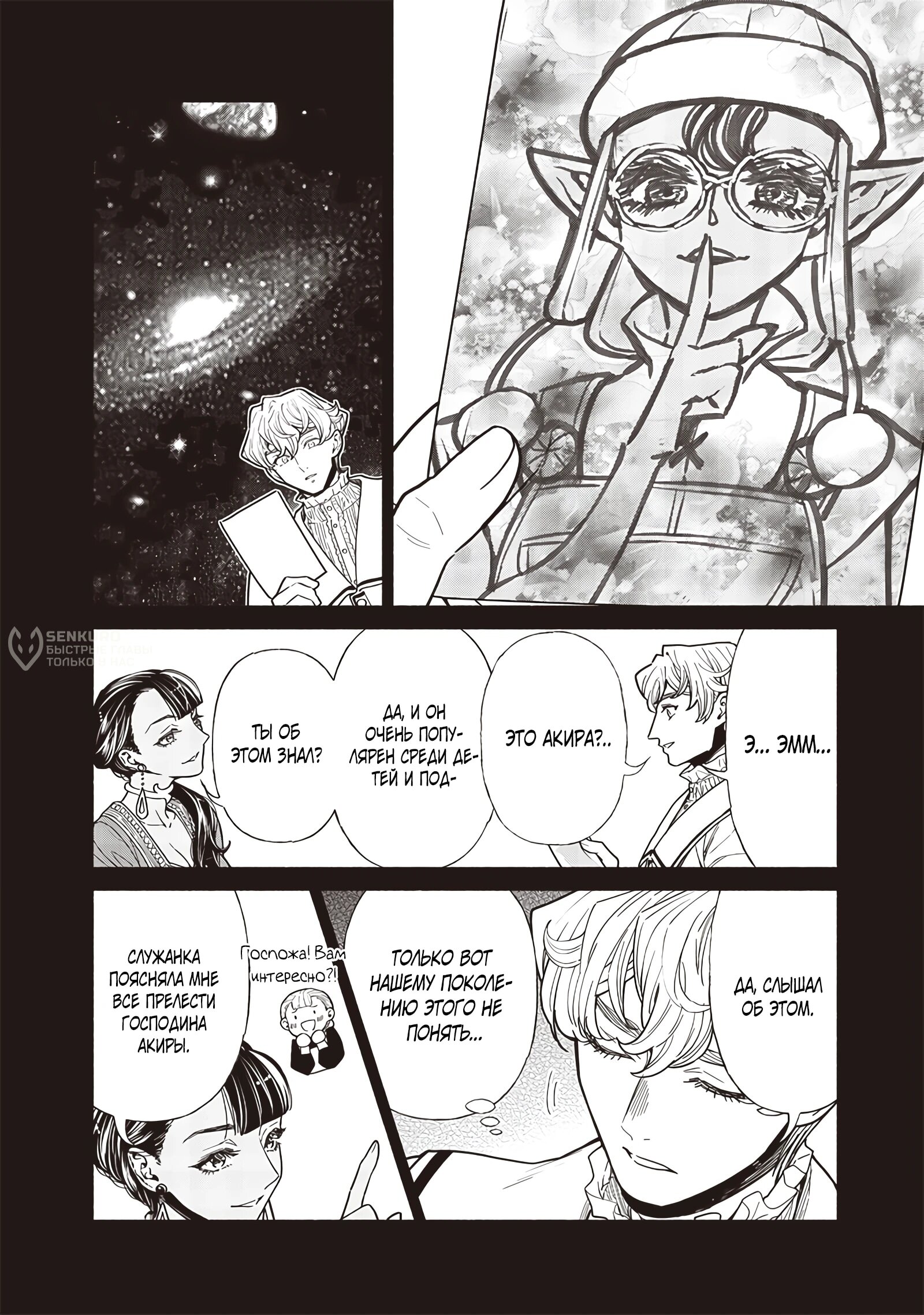 Манга Я перевоплотился в гоблина, вопросы есть? - Глава 111 Страница 4