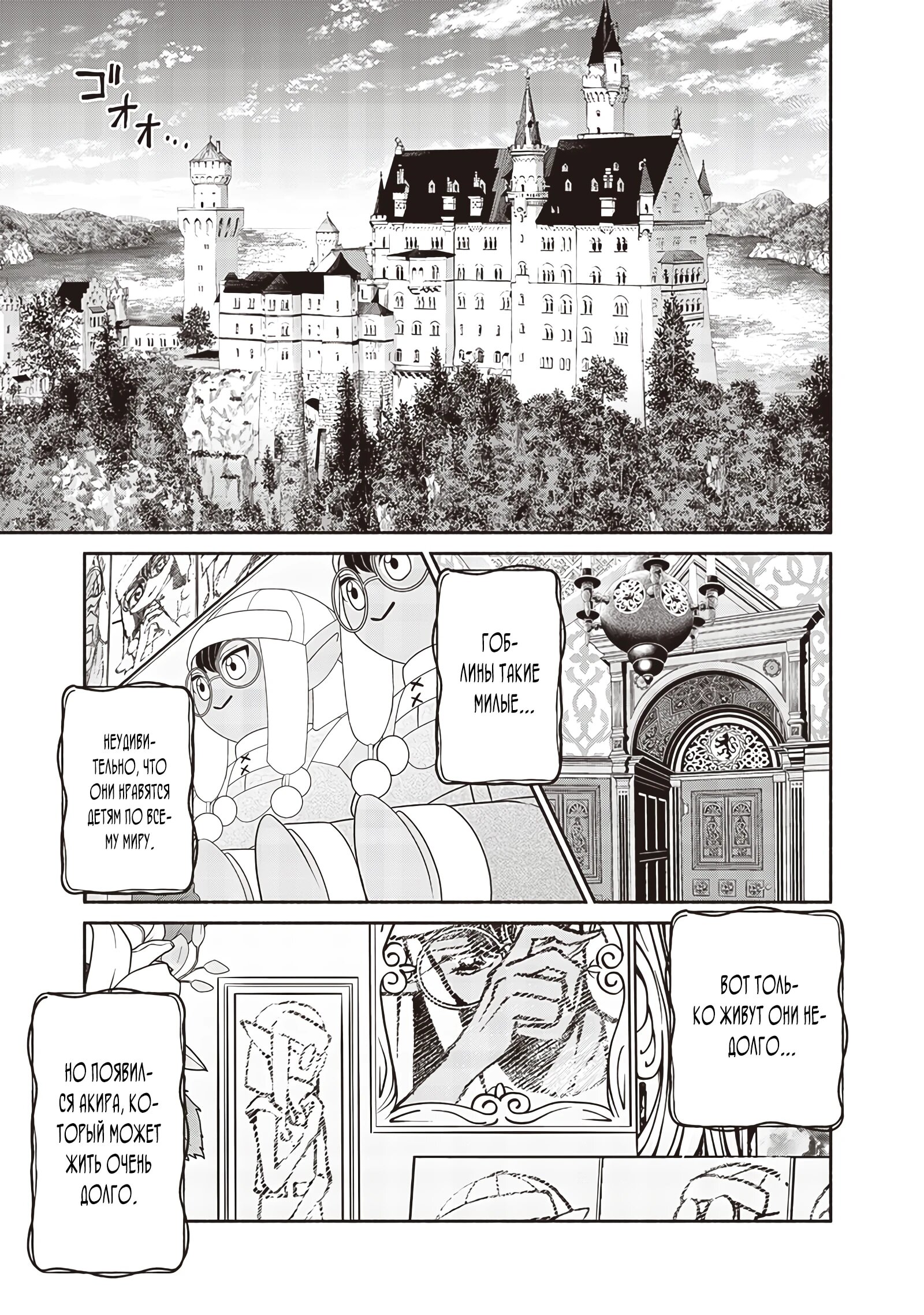 Манга Я перевоплотился в гоблина, вопросы есть? - Глава 111 Страница 17