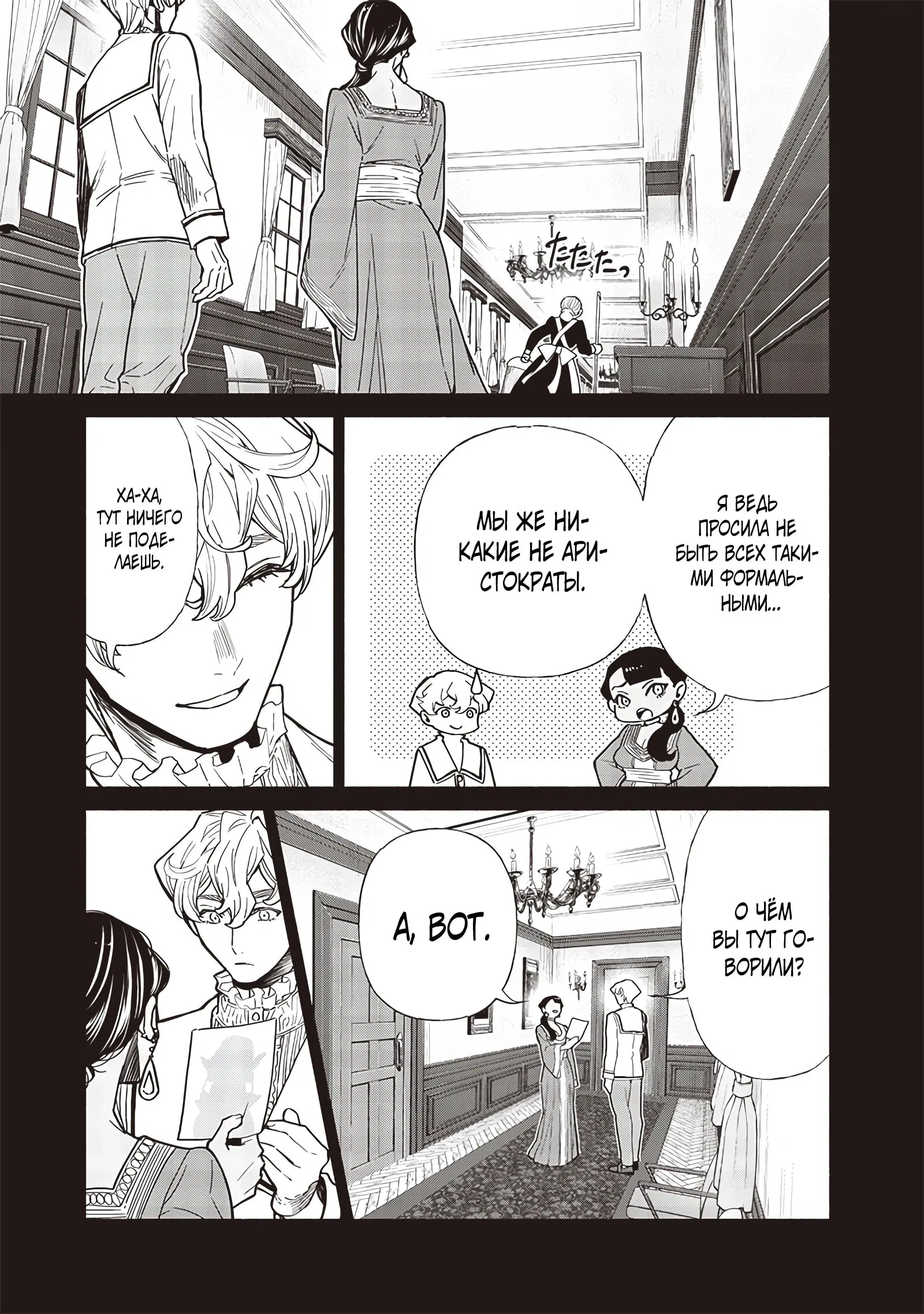 Манга Я перевоплотился в гоблина, вопросы есть? - Глава 111 Страница 3