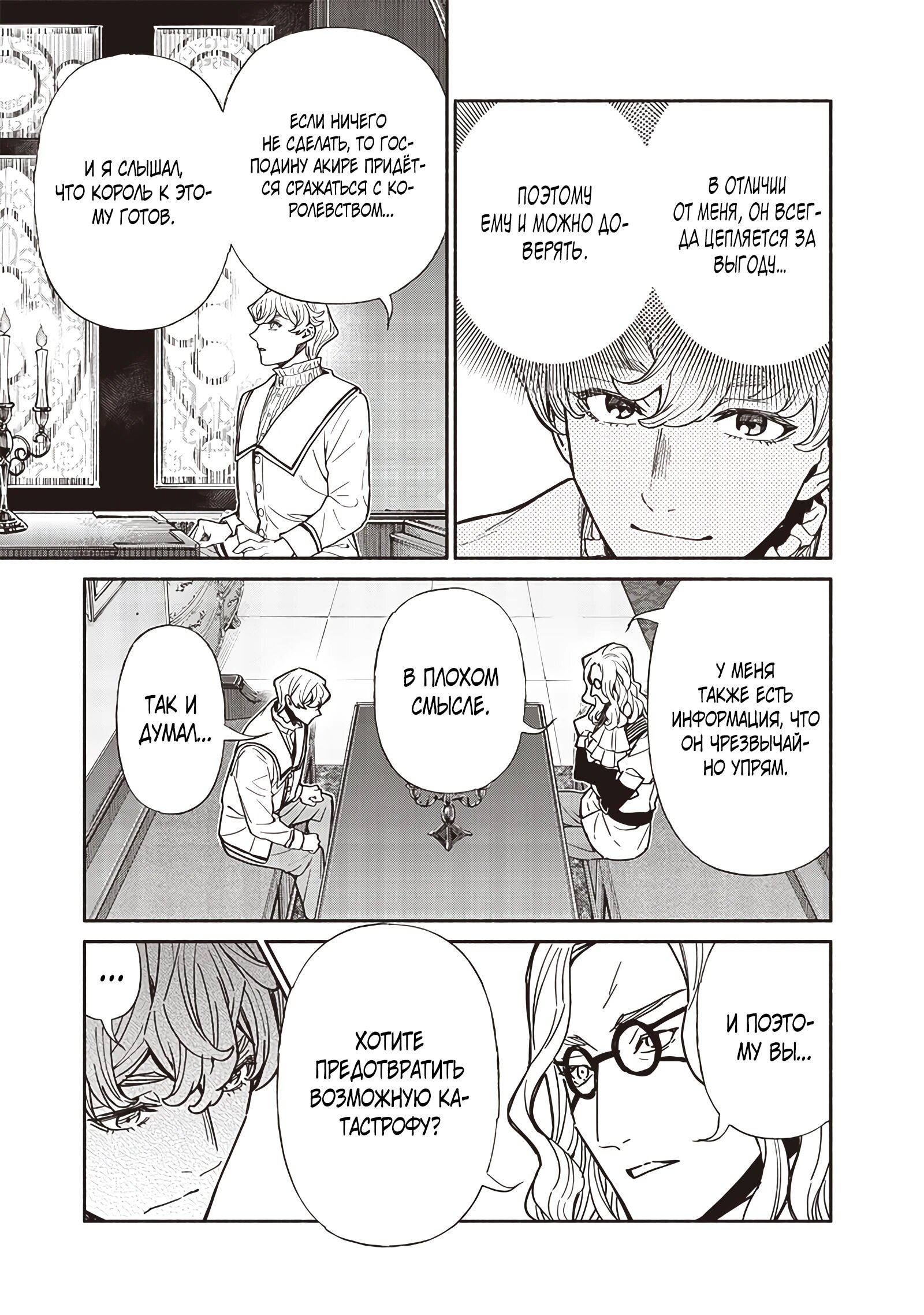 Манга Я перевоплотился в гоблина, вопросы есть? - Глава 111 Страница 9