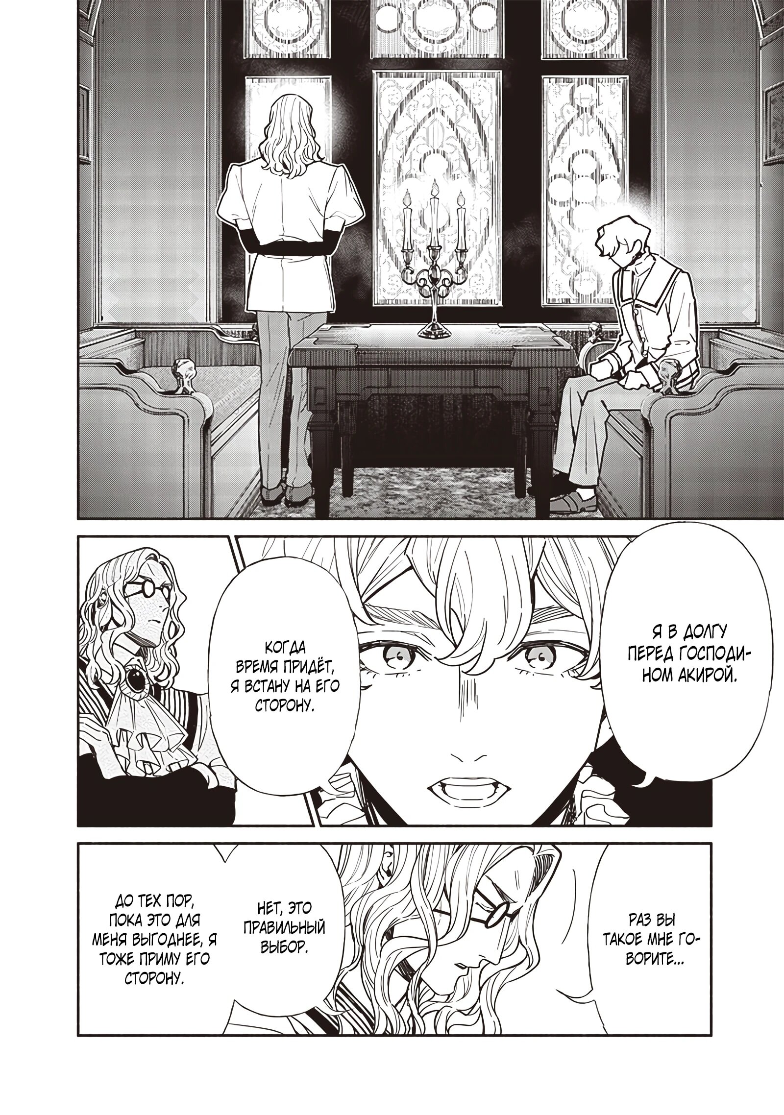 Манга Я перевоплотился в гоблина, вопросы есть? - Глава 111 Страница 8