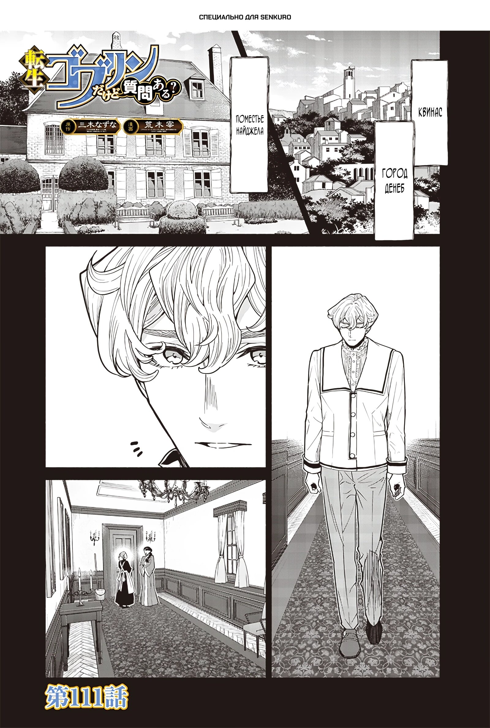 Манга Я перевоплотился в гоблина, вопросы есть? - Глава 111 Страница 1