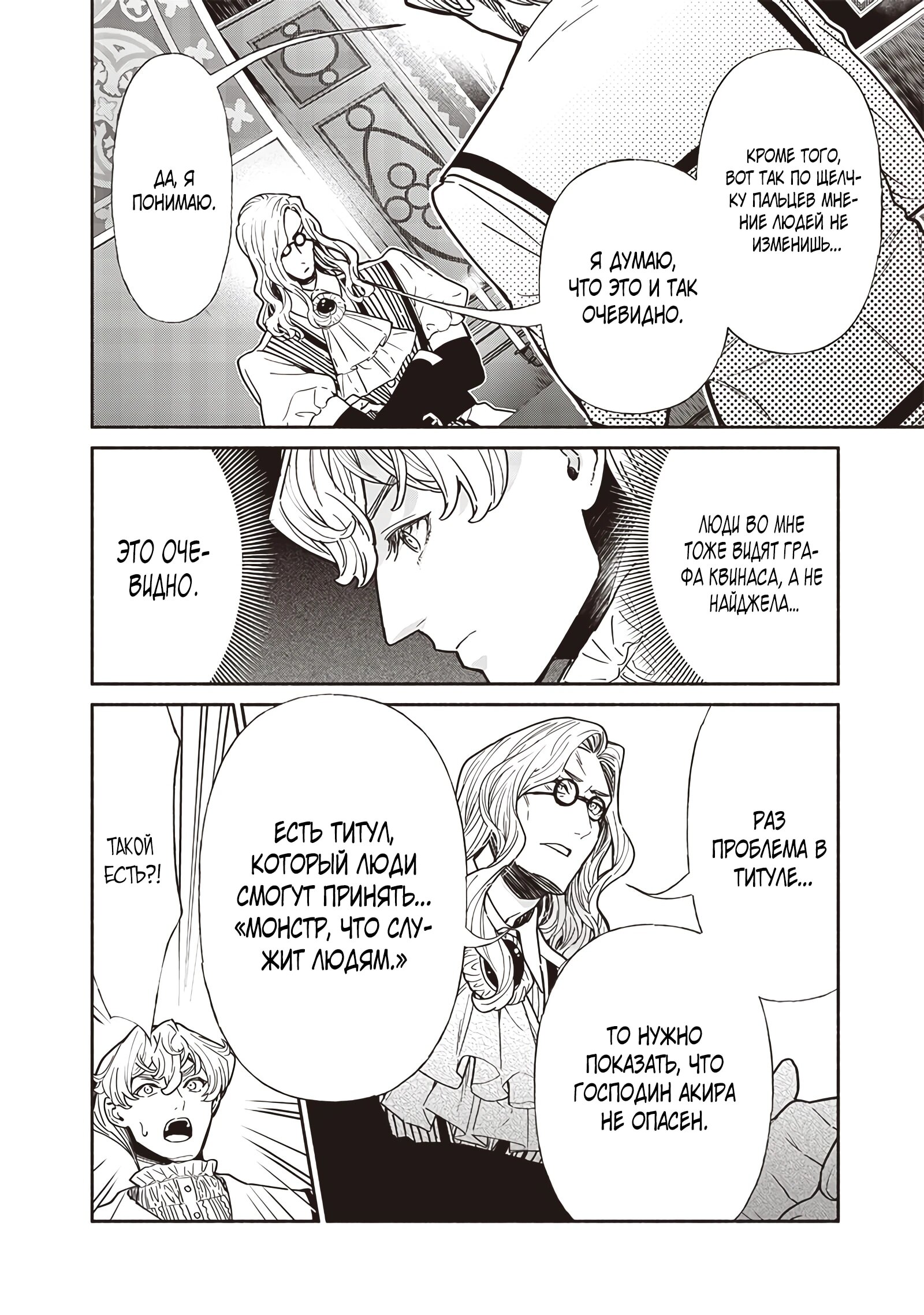 Манга Я перевоплотился в гоблина, вопросы есть? - Глава 111 Страница 12