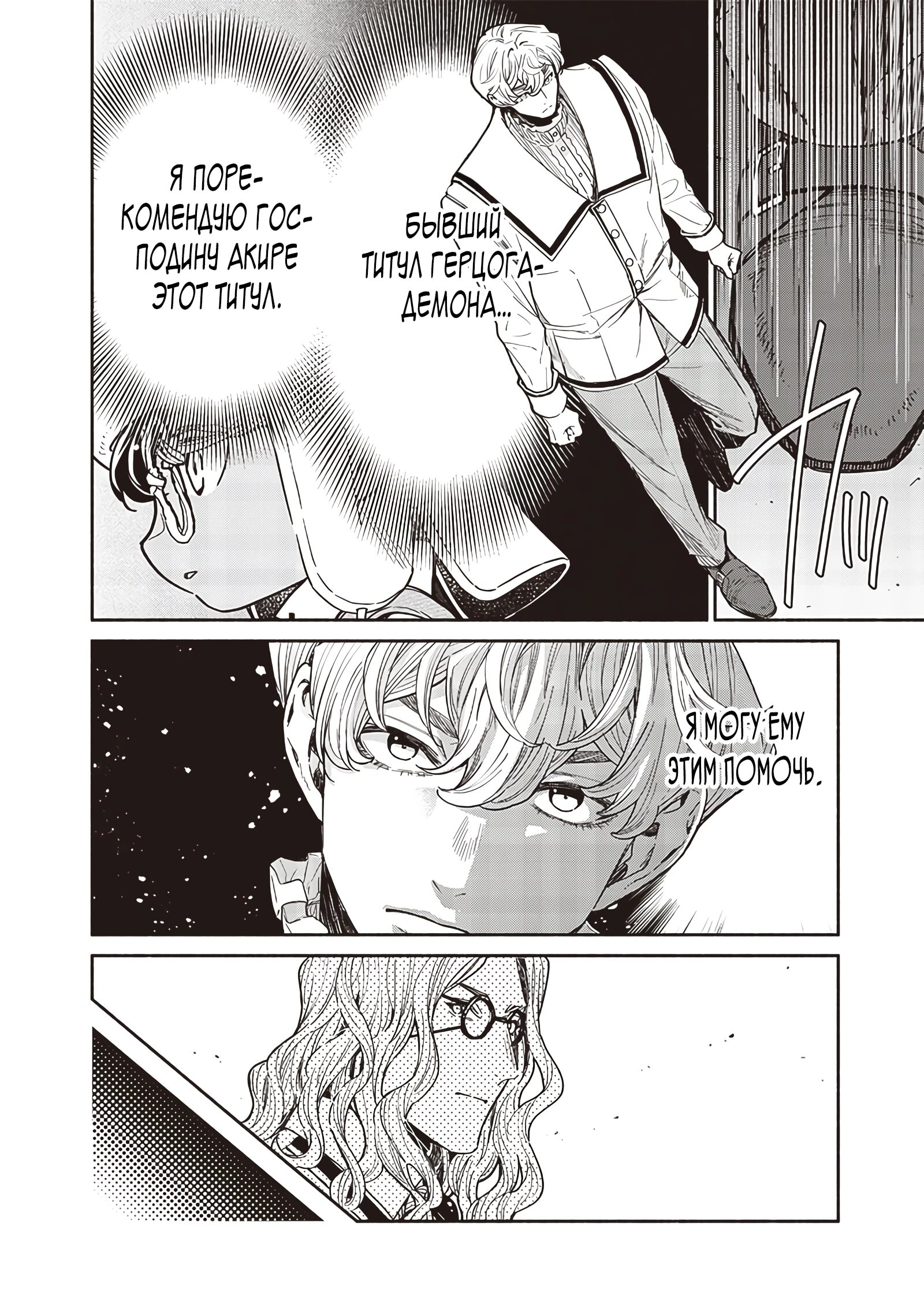 Манга Я перевоплотился в гоблина, вопросы есть? - Глава 111 Страница 16