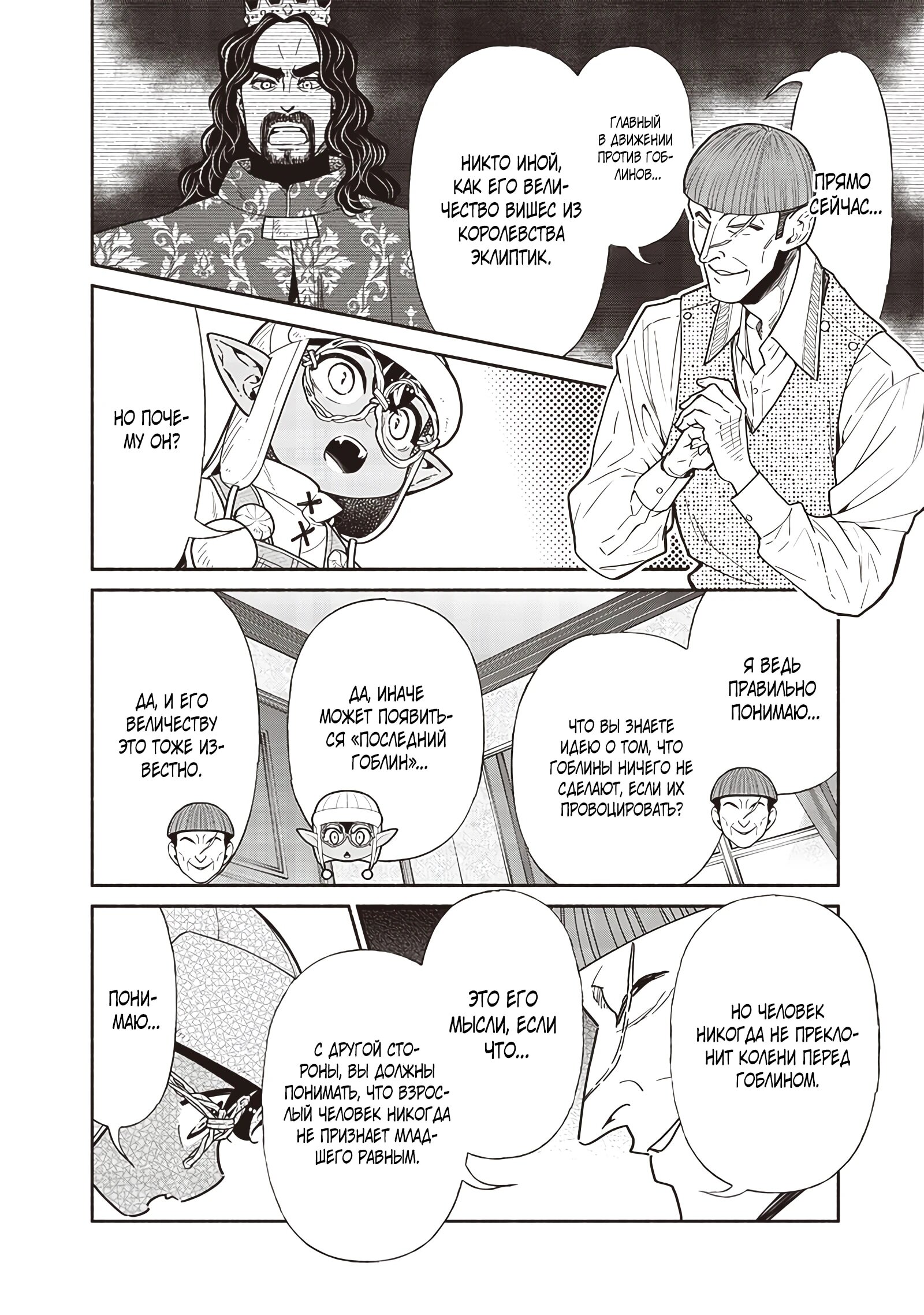 Манга Я перевоплотился в гоблина, вопросы есть? - Глава 114 Страница 6