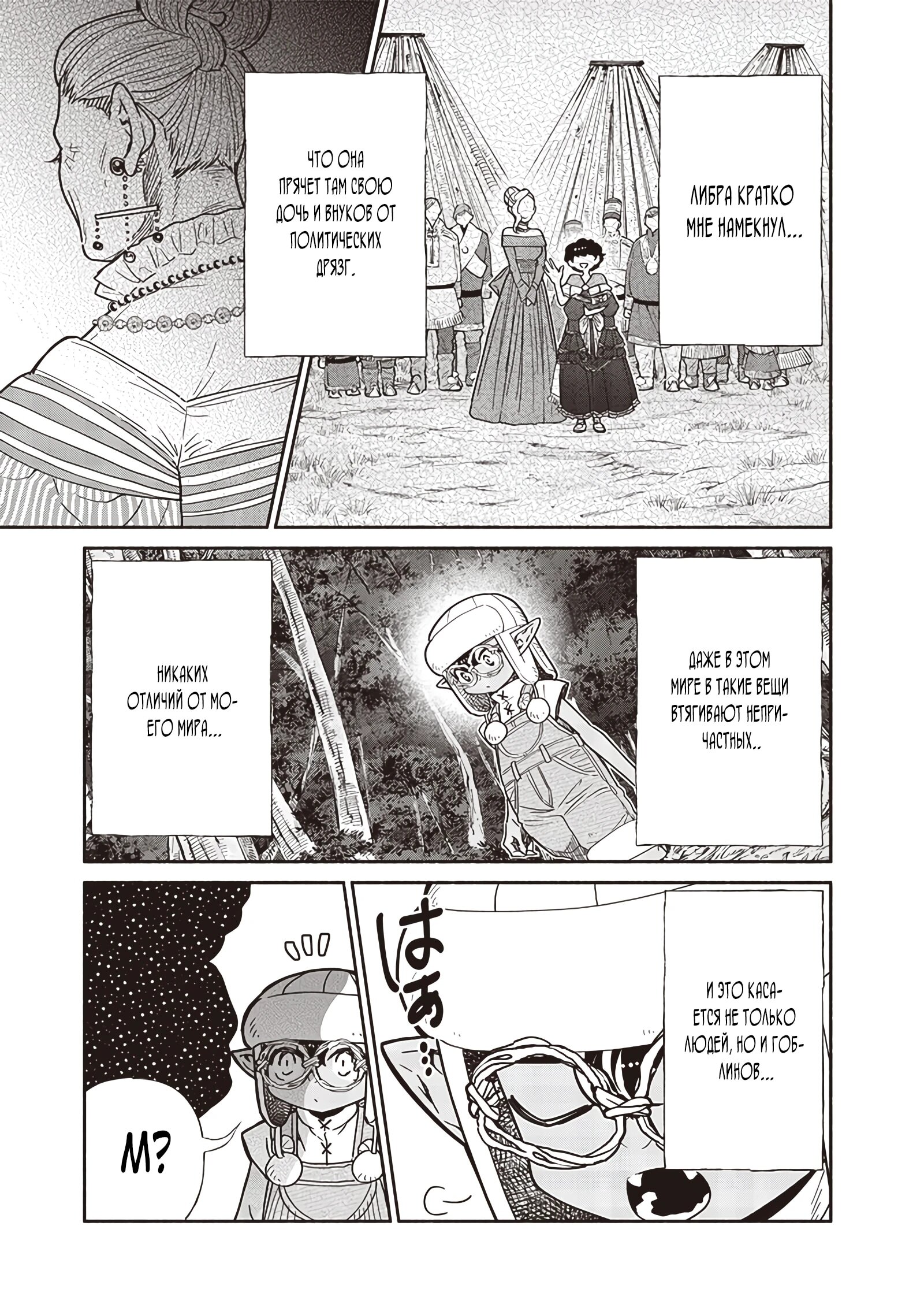 Манга Я перевоплотился в гоблина, вопросы есть? - Глава 114 Страница 13