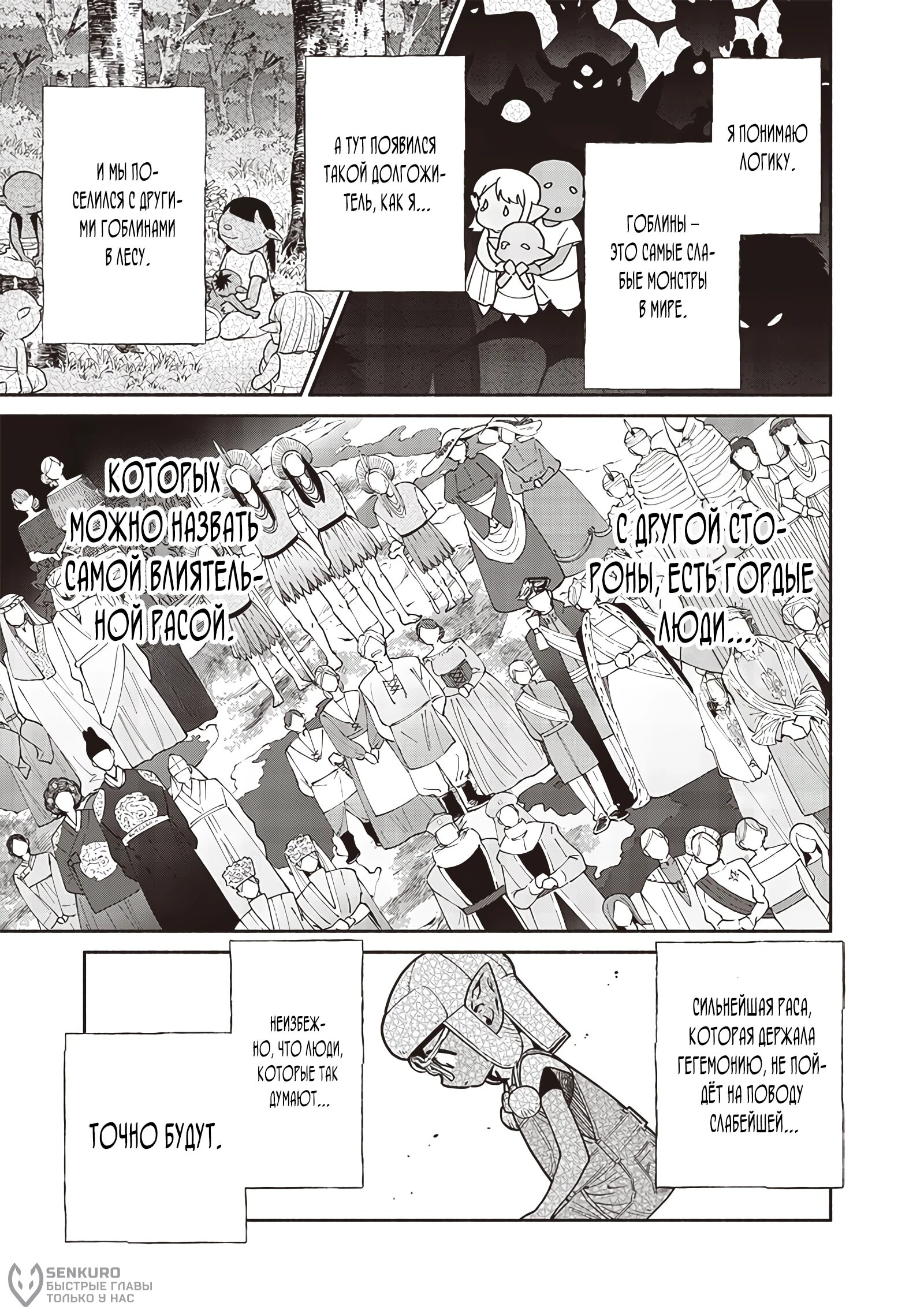 Манга Я перевоплотился в гоблина, вопросы есть? - Глава 114 Страница 7
