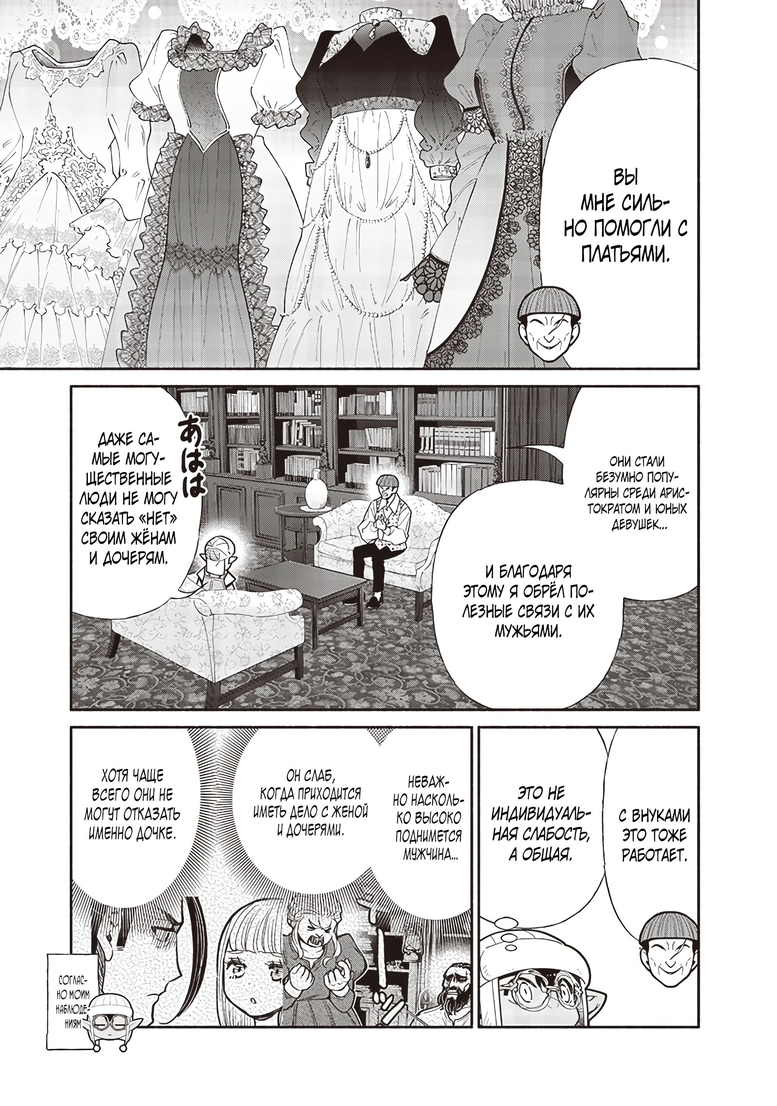 Манга Я перевоплотился в гоблина, вопросы есть? - Глава 114 Страница 9