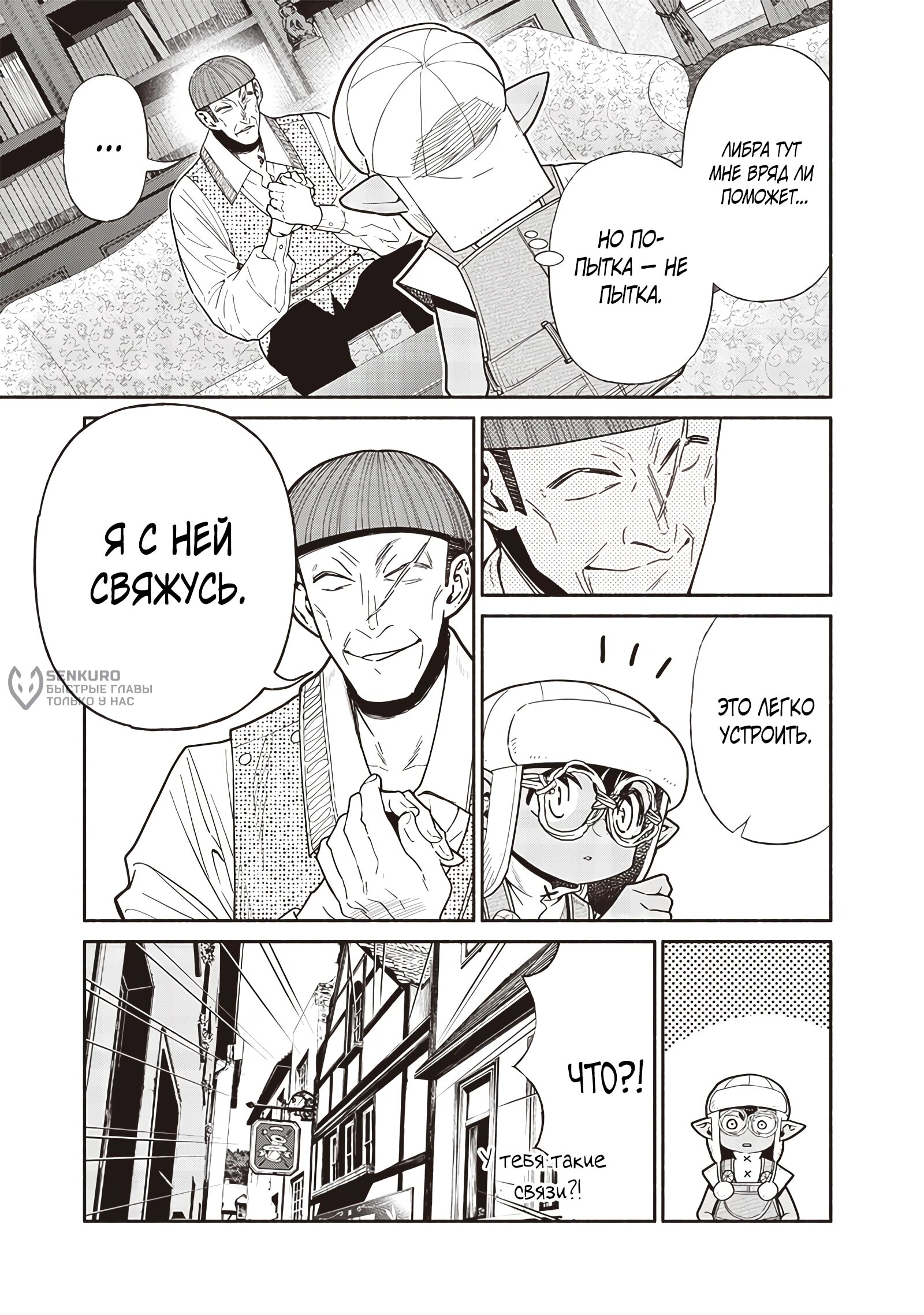 Манга Я перевоплотился в гоблина, вопросы есть? - Глава 114 Страница 11