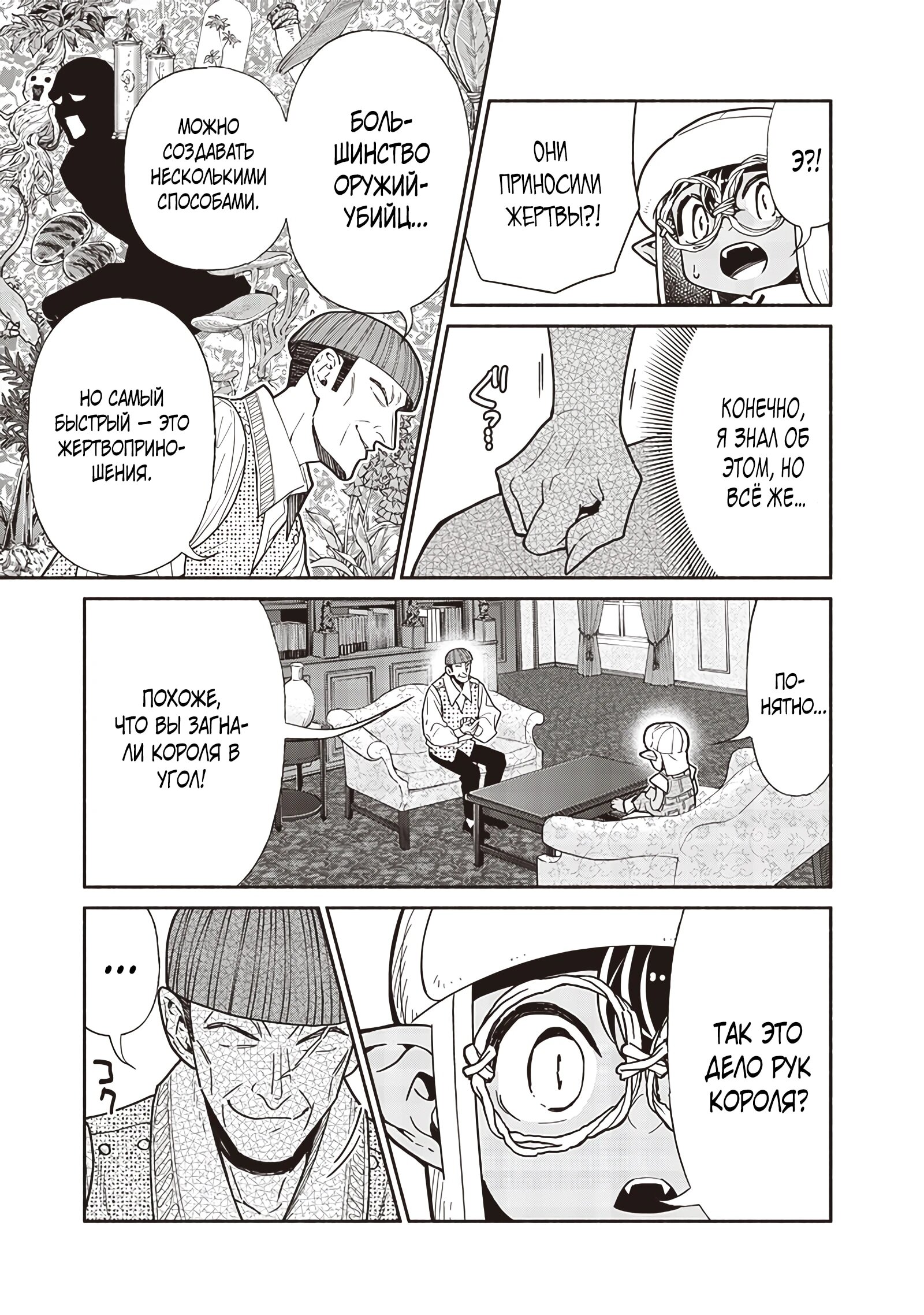 Манга Я перевоплотился в гоблина, вопросы есть? - Глава 114 Страница 5