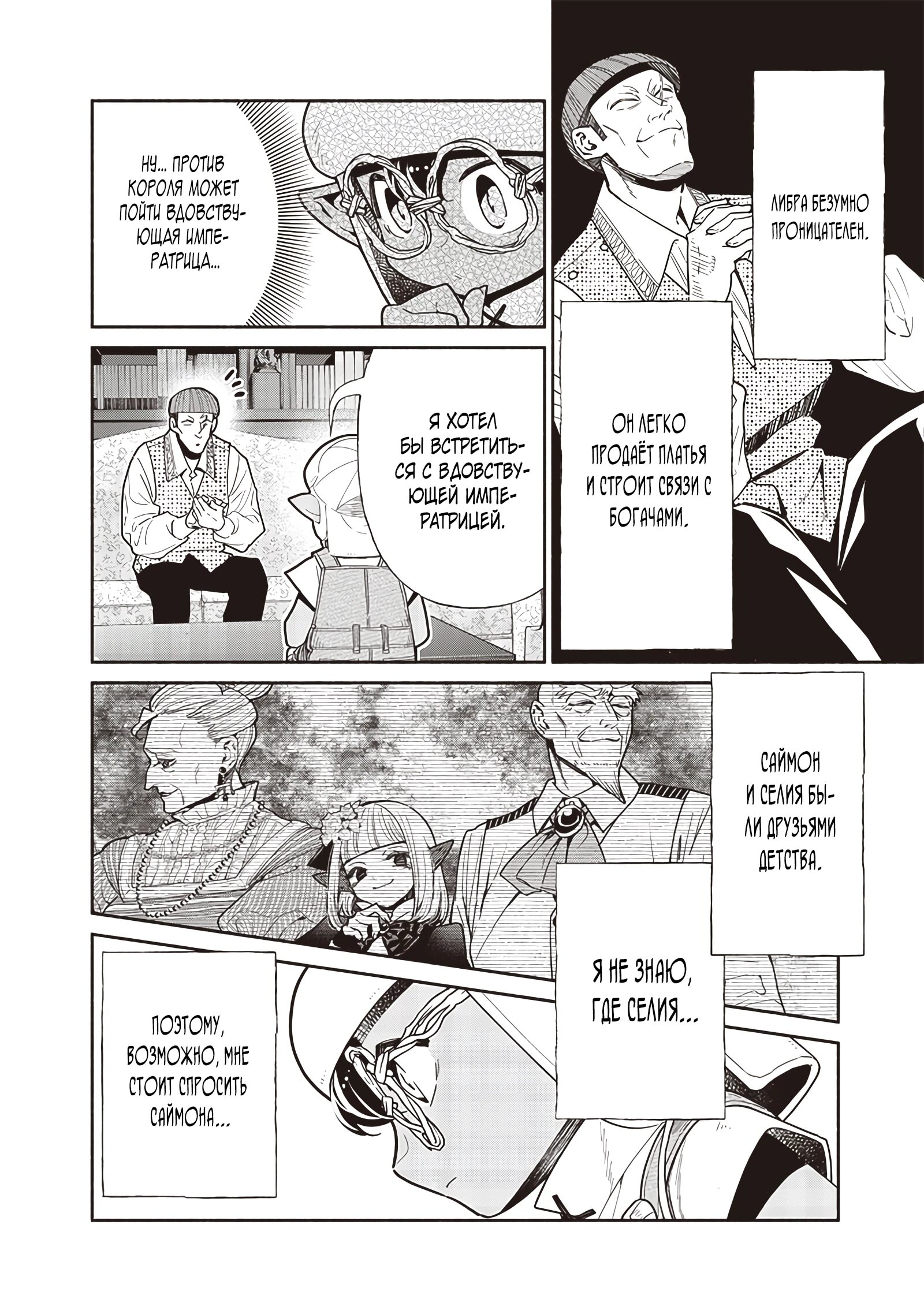 Манга Я перевоплотился в гоблина, вопросы есть? - Глава 114 Страница 10