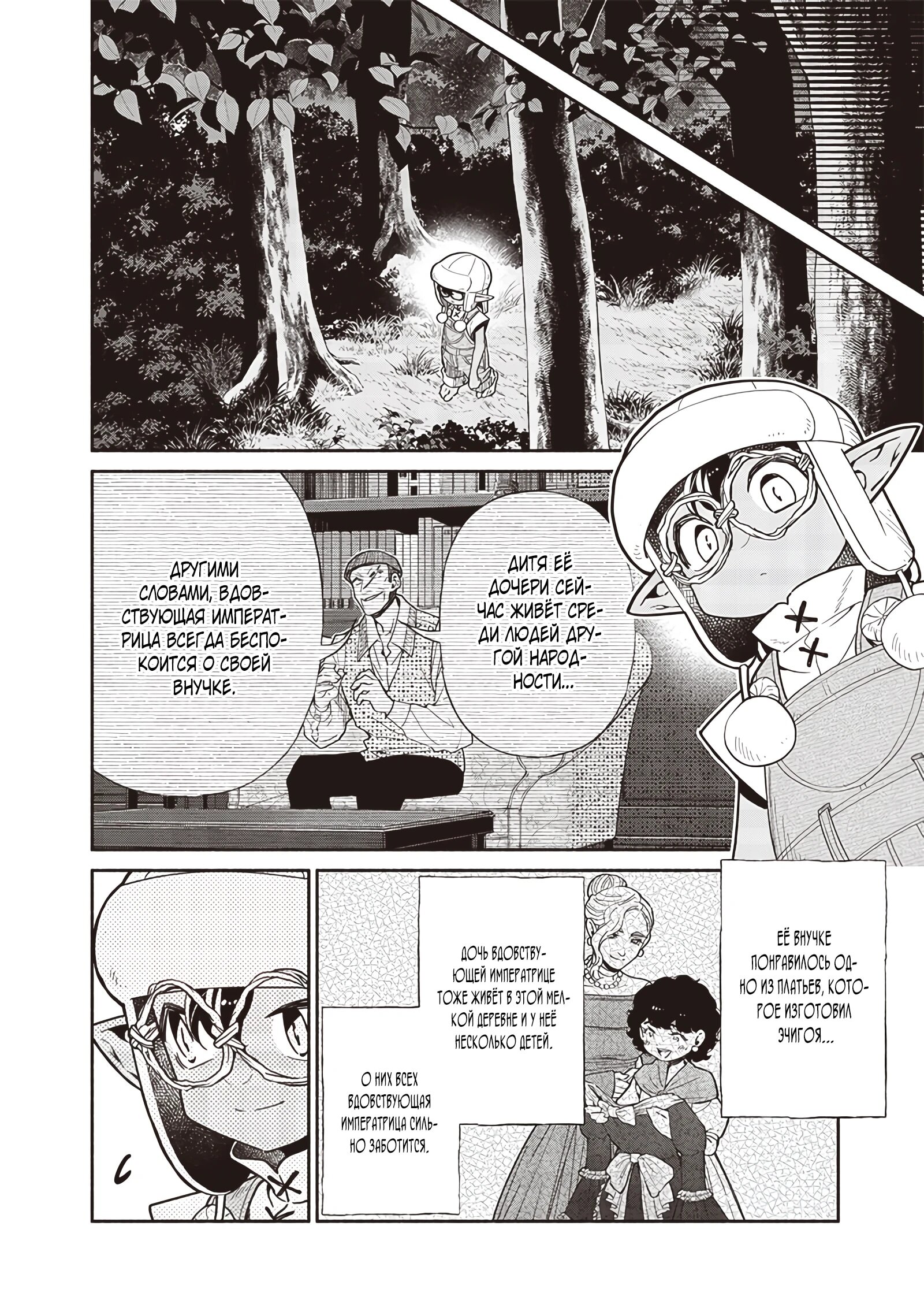 Манга Я перевоплотился в гоблина, вопросы есть? - Глава 114 Страница 12