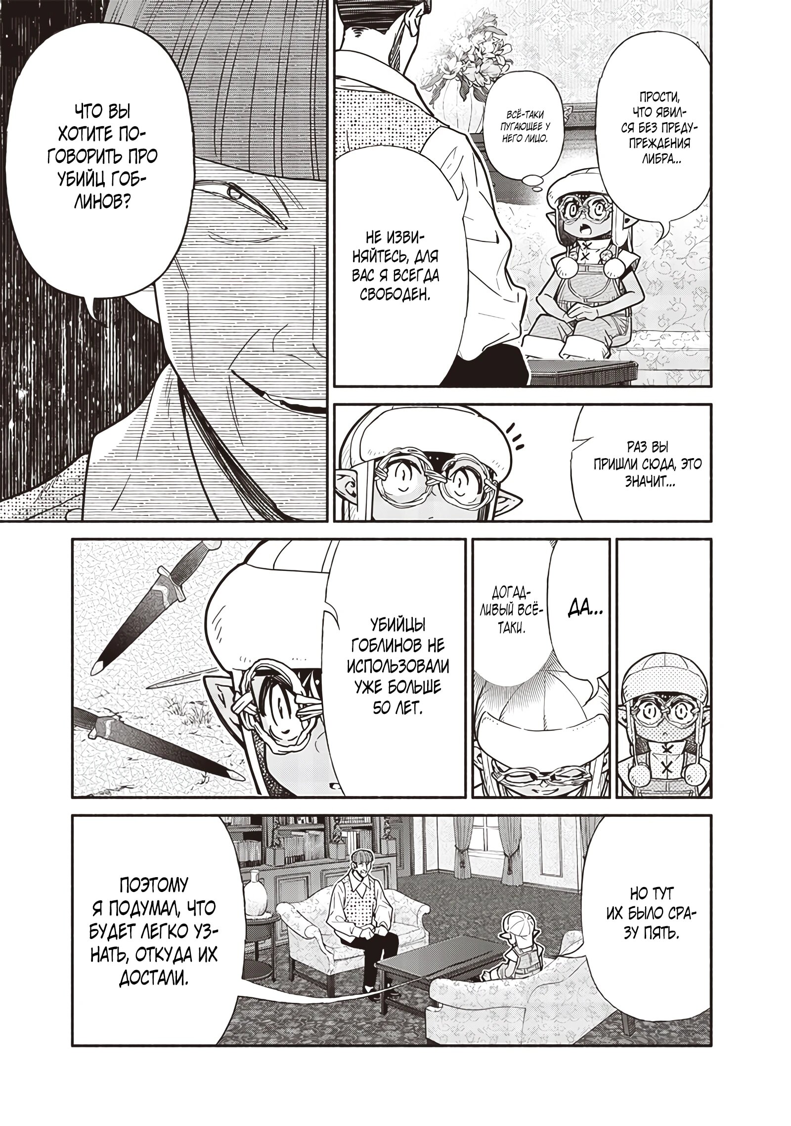 Манга Я перевоплотился в гоблина, вопросы есть? - Глава 114 Страница 3
