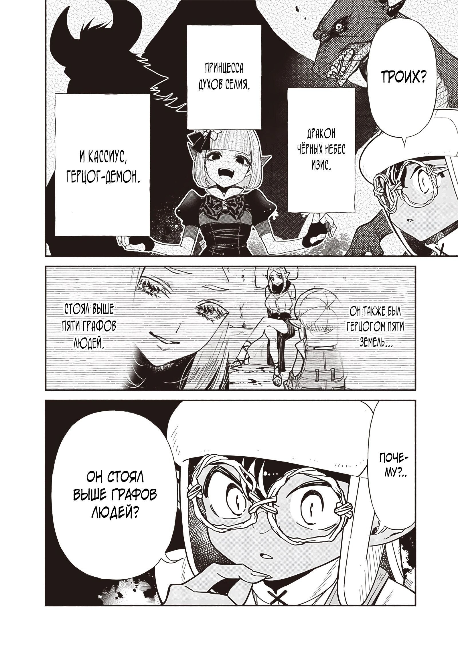 Манга Я перевоплотился в гоблина, вопросы есть? - Глава 114 Страница 16