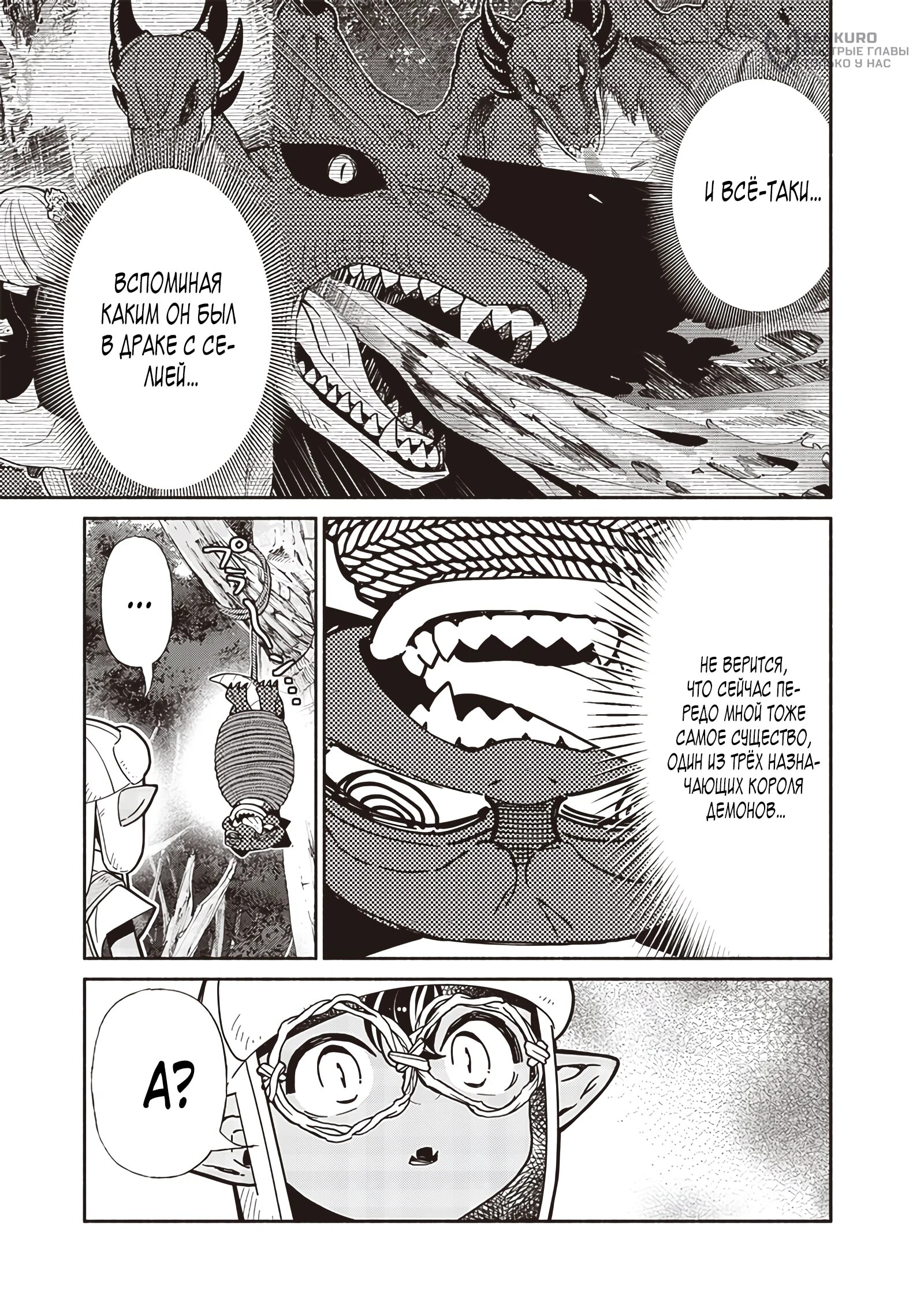 Манга Я перевоплотился в гоблина, вопросы есть? - Глава 114 Страница 15