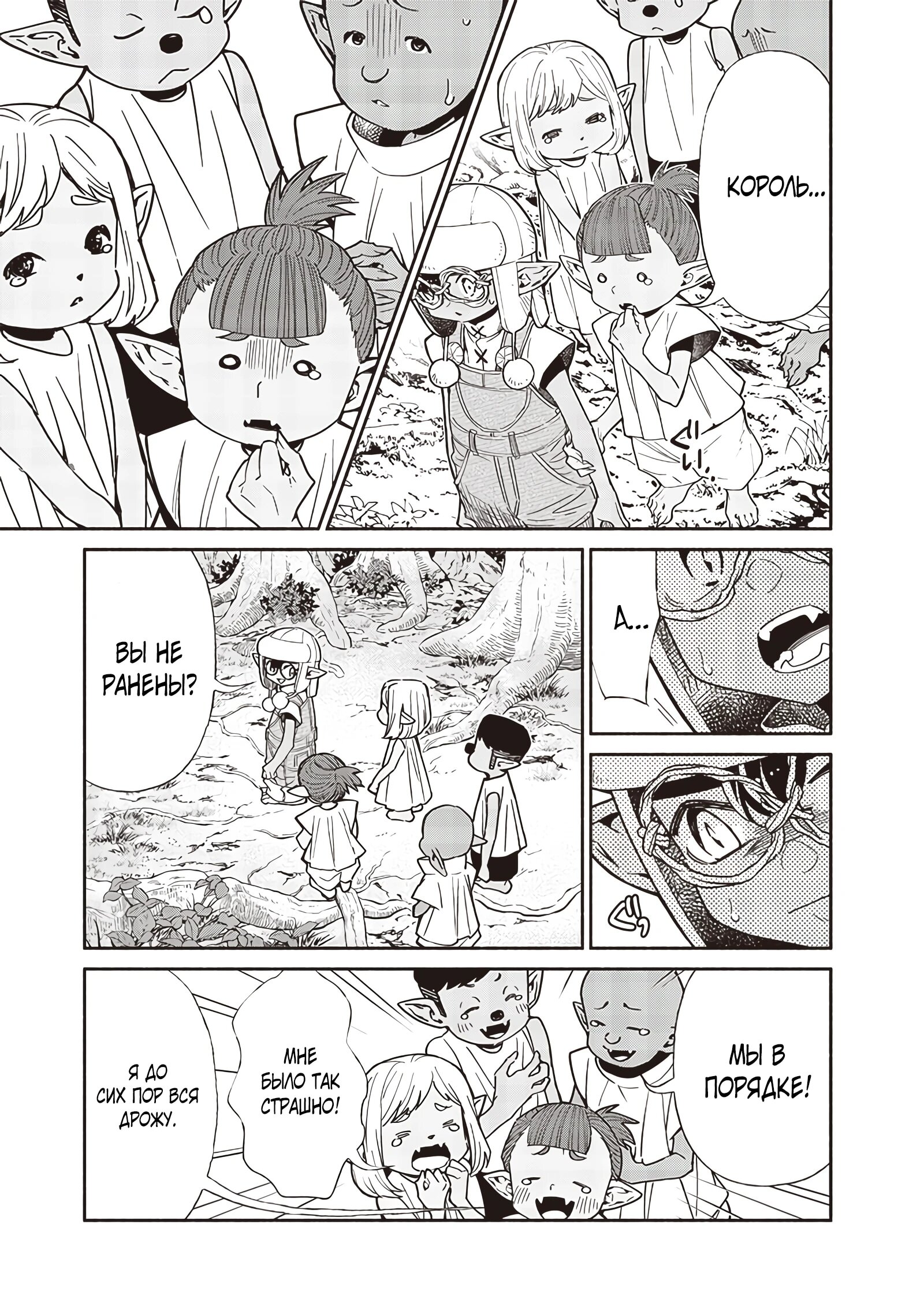 Манга Я перевоплотился в гоблина, вопросы есть? - Глава 113 Страница 3