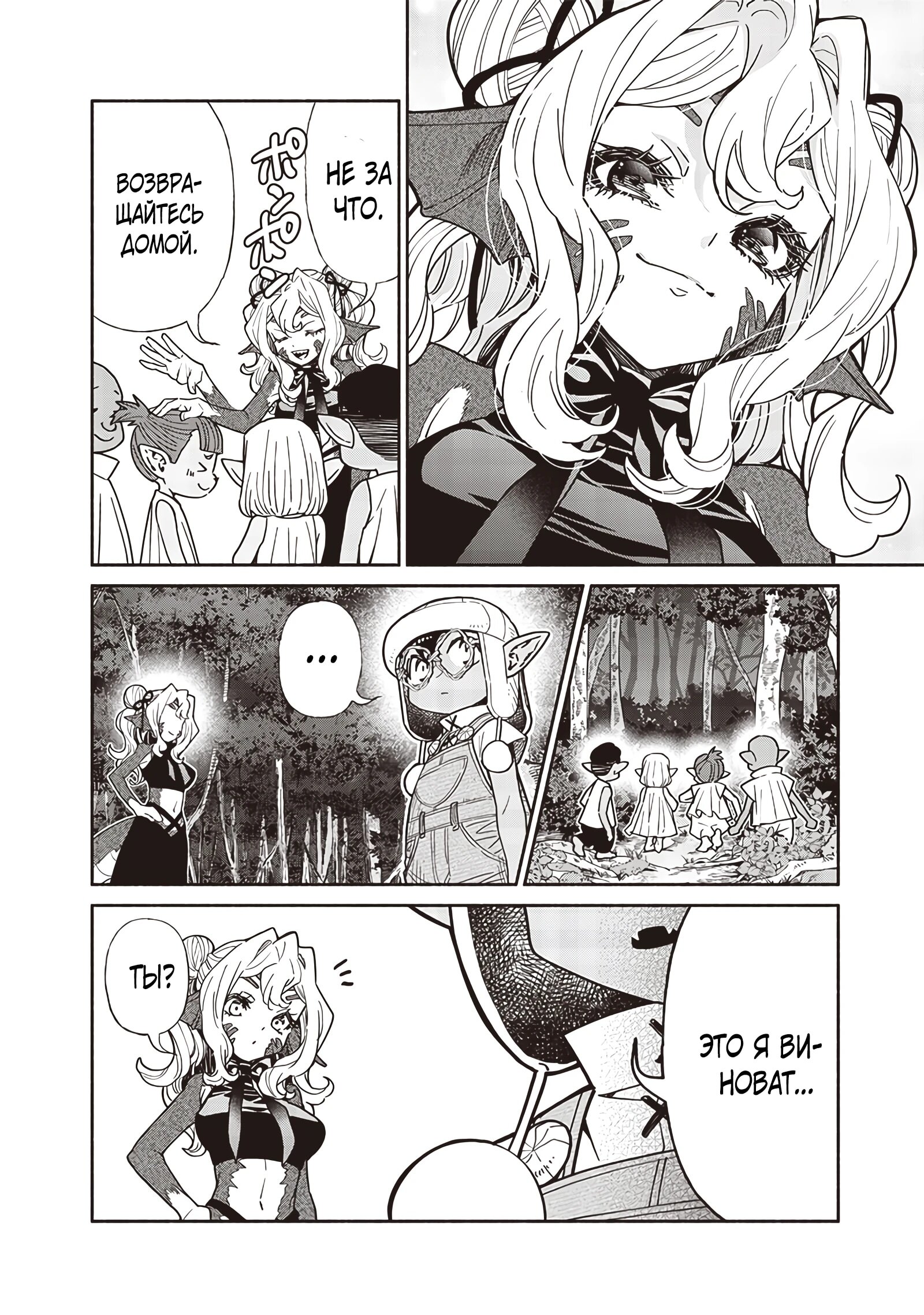 Манга Я перевоплотился в гоблина, вопросы есть? - Глава 113 Страница 6