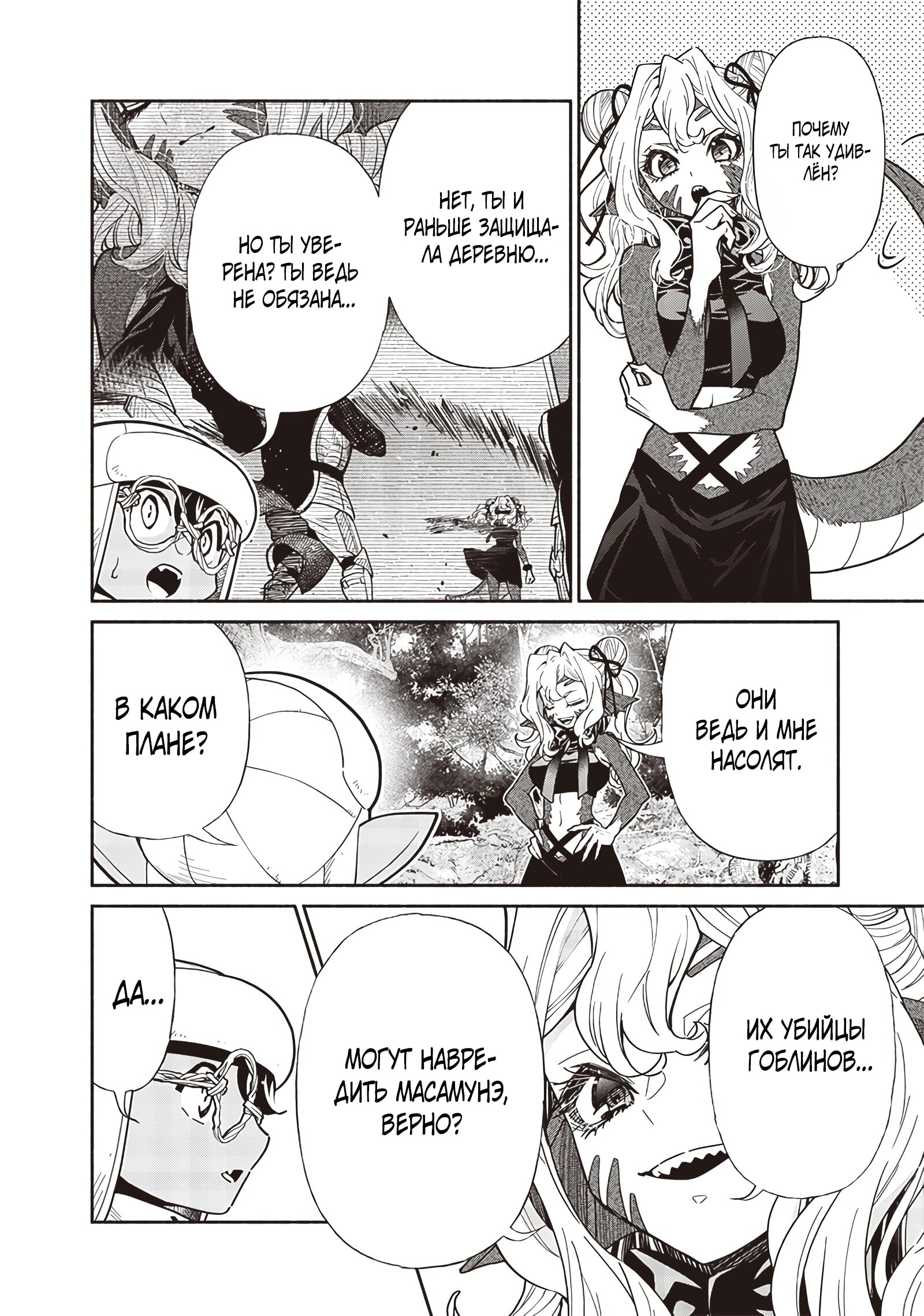 Манга Я перевоплотился в гоблина, вопросы есть? - Глава 113 Страница 8