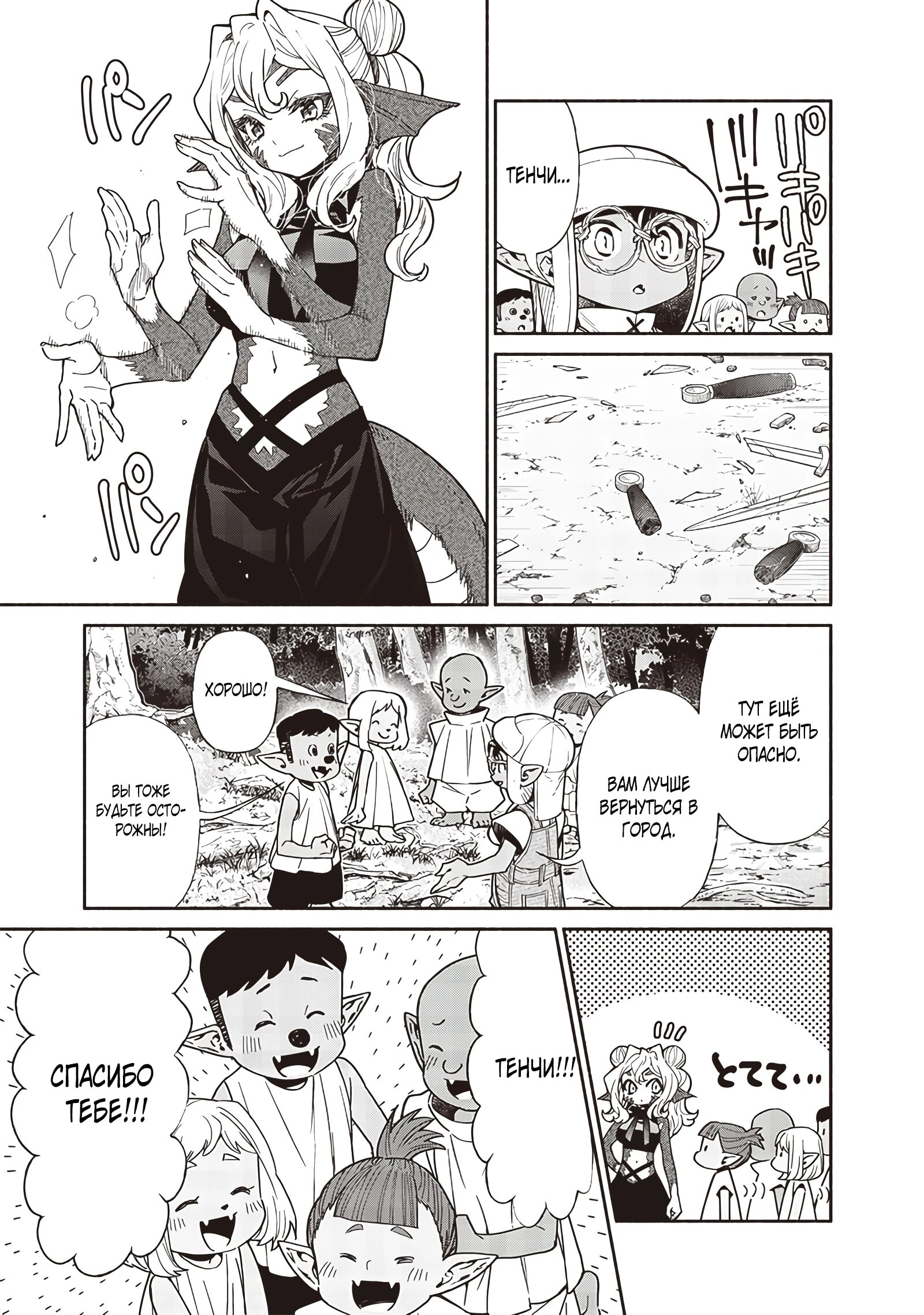 Манга Я перевоплотился в гоблина, вопросы есть? - Глава 113 Страница 5