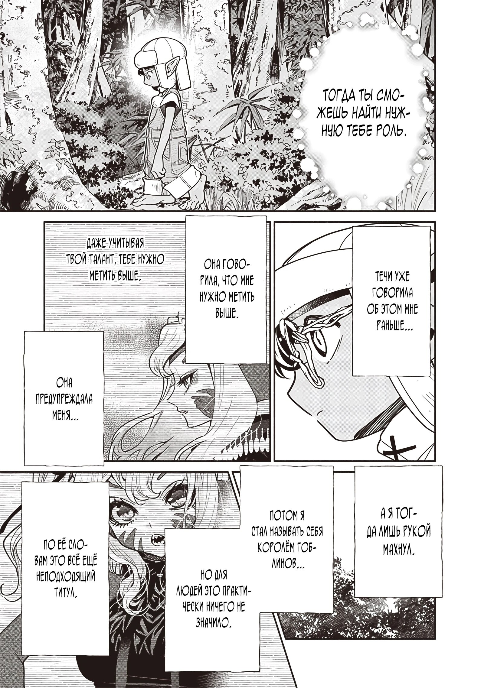 Манга Я перевоплотился в гоблина, вопросы есть? - Глава 113 Страница 13