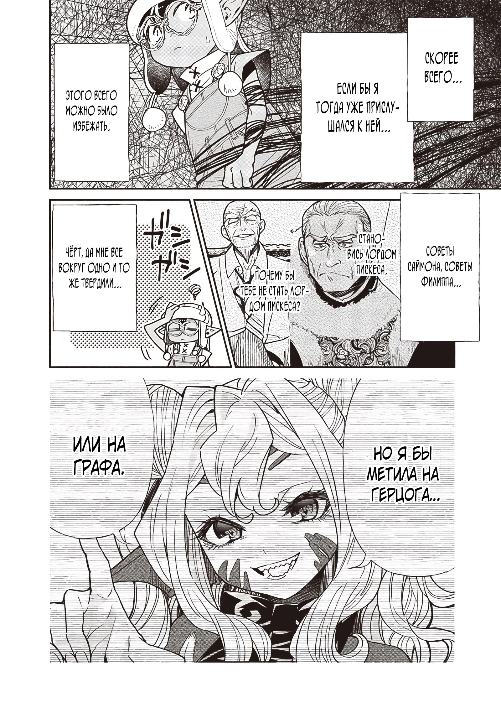 Манга Я перевоплотился в гоблина, вопросы есть? - Глава 113 Страница 14