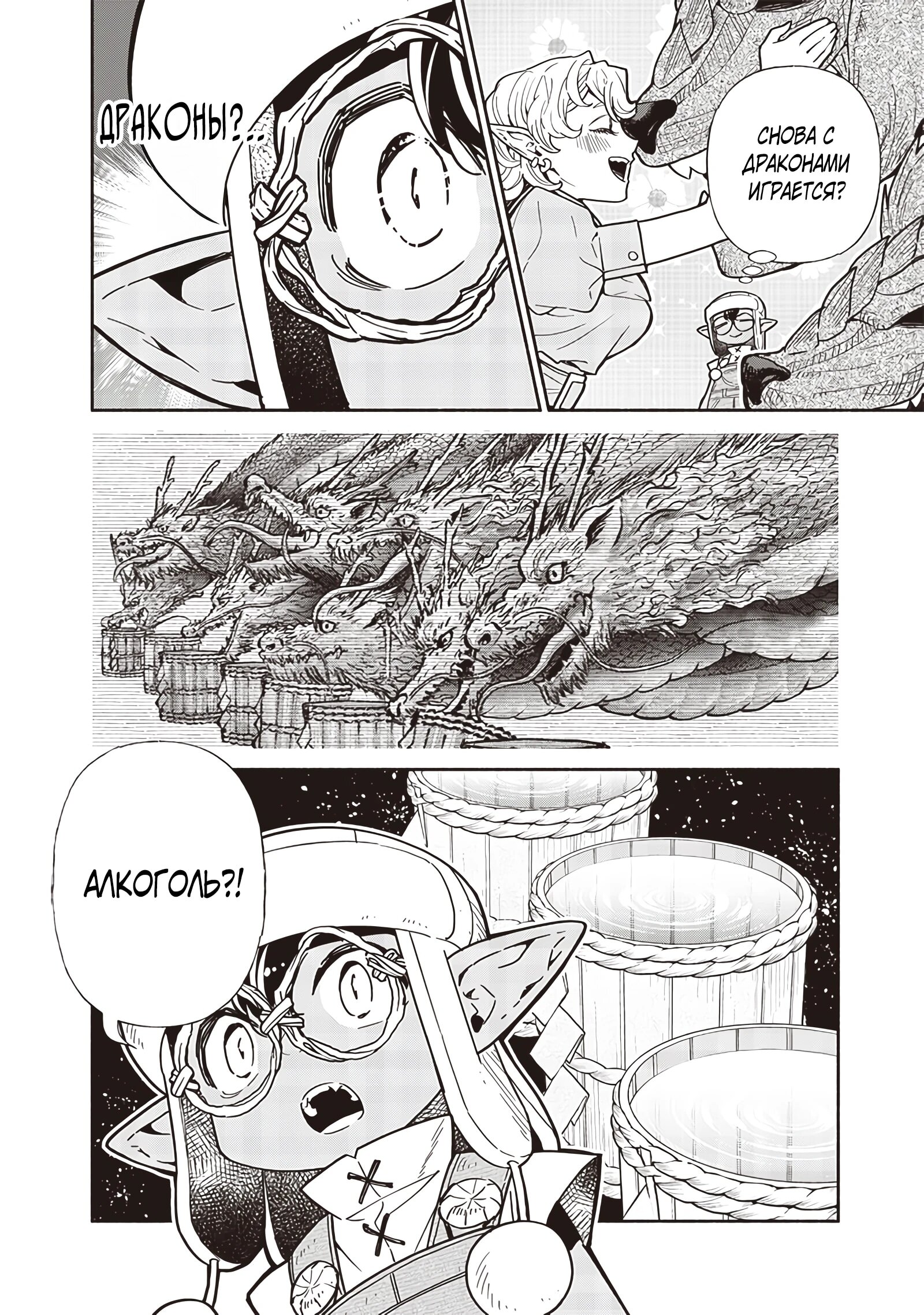 Манга Я перевоплотился в гоблина, вопросы есть? - Глава 113 Страница 16