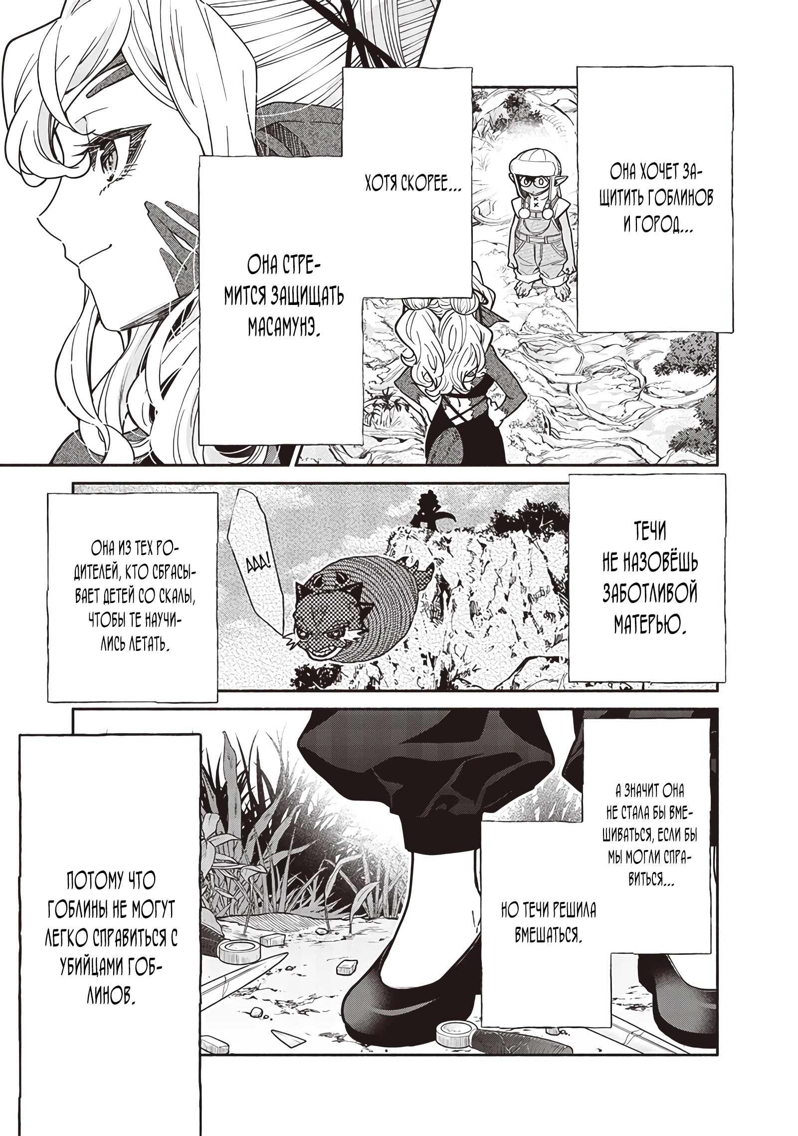Манга Я перевоплотился в гоблина, вопросы есть? - Глава 113 Страница 9