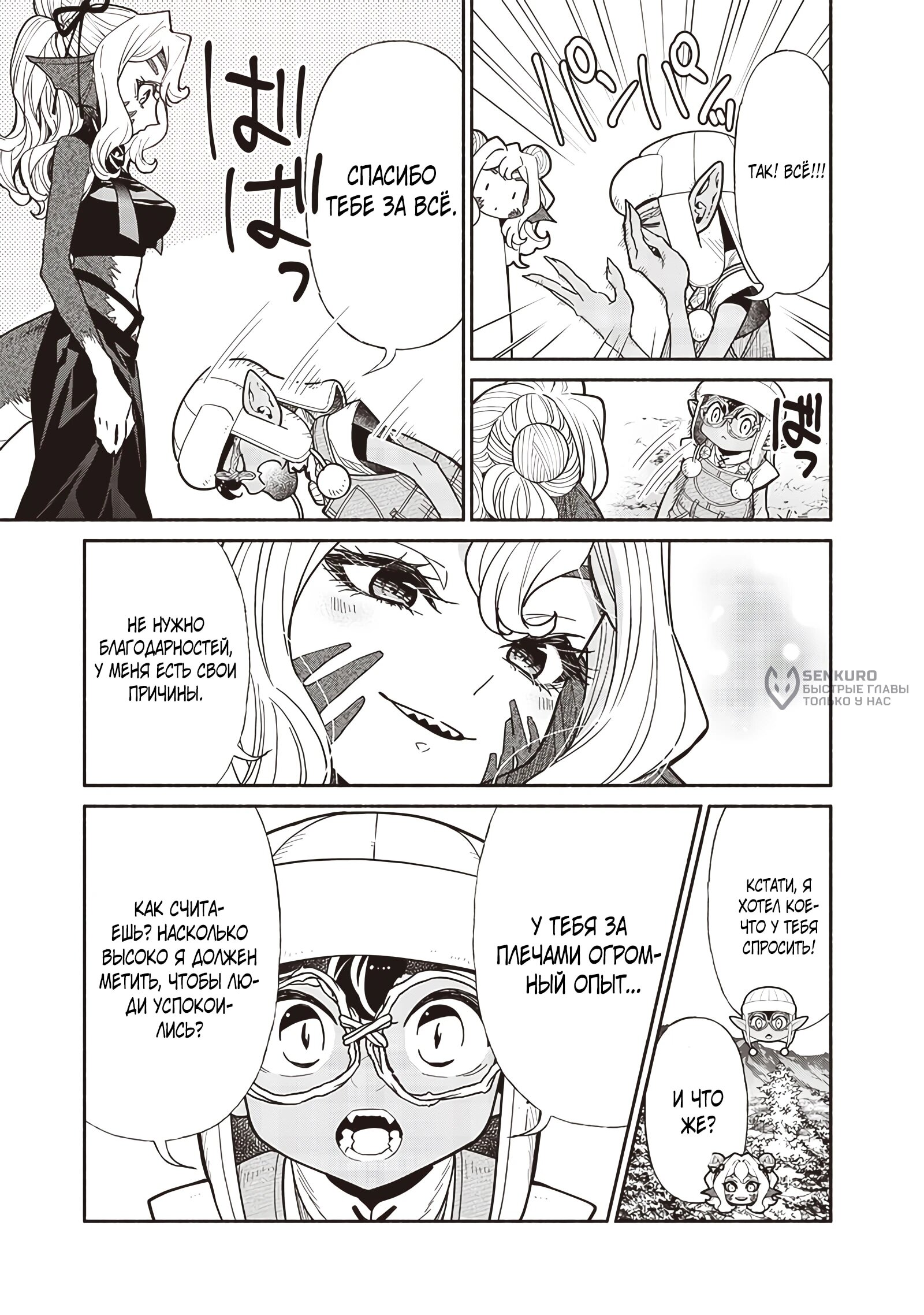 Манга Я перевоплотился в гоблина, вопросы есть? - Глава 113 Страница 11