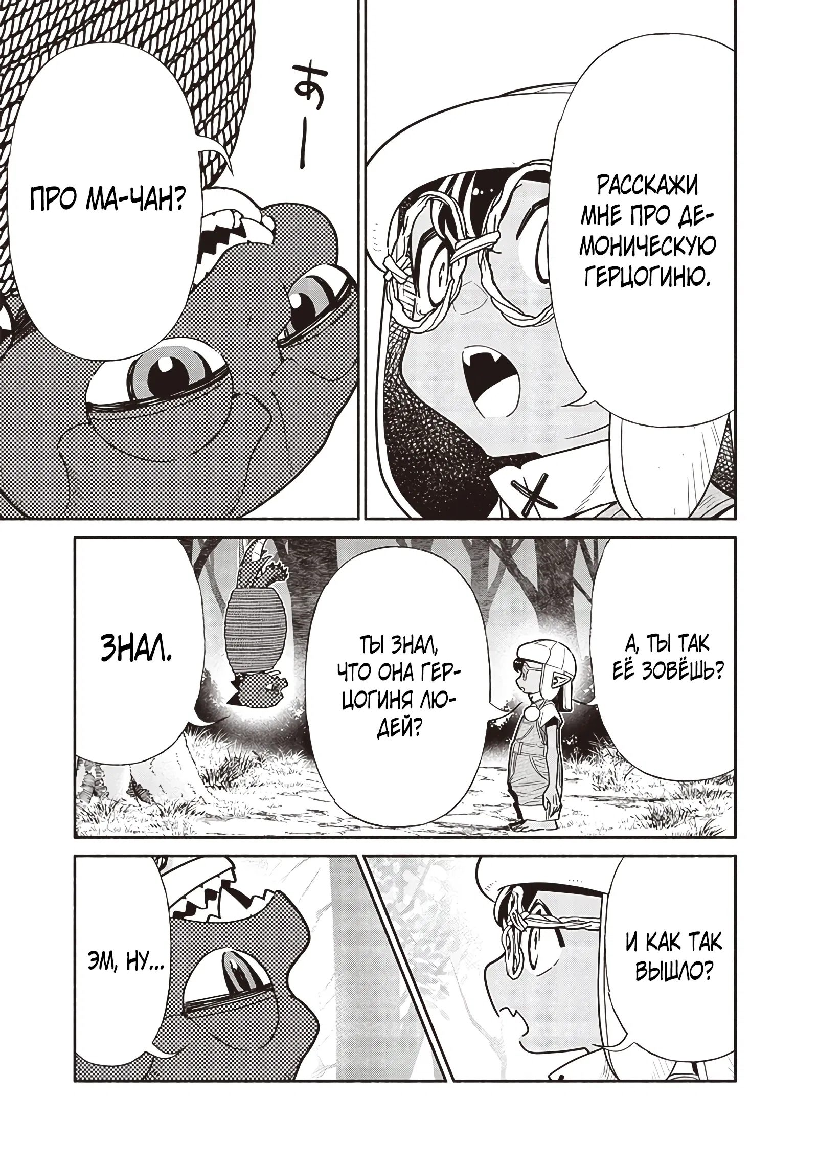 Манга Я перевоплотился в гоблина, вопросы есть? - Глава 115 Страница 9