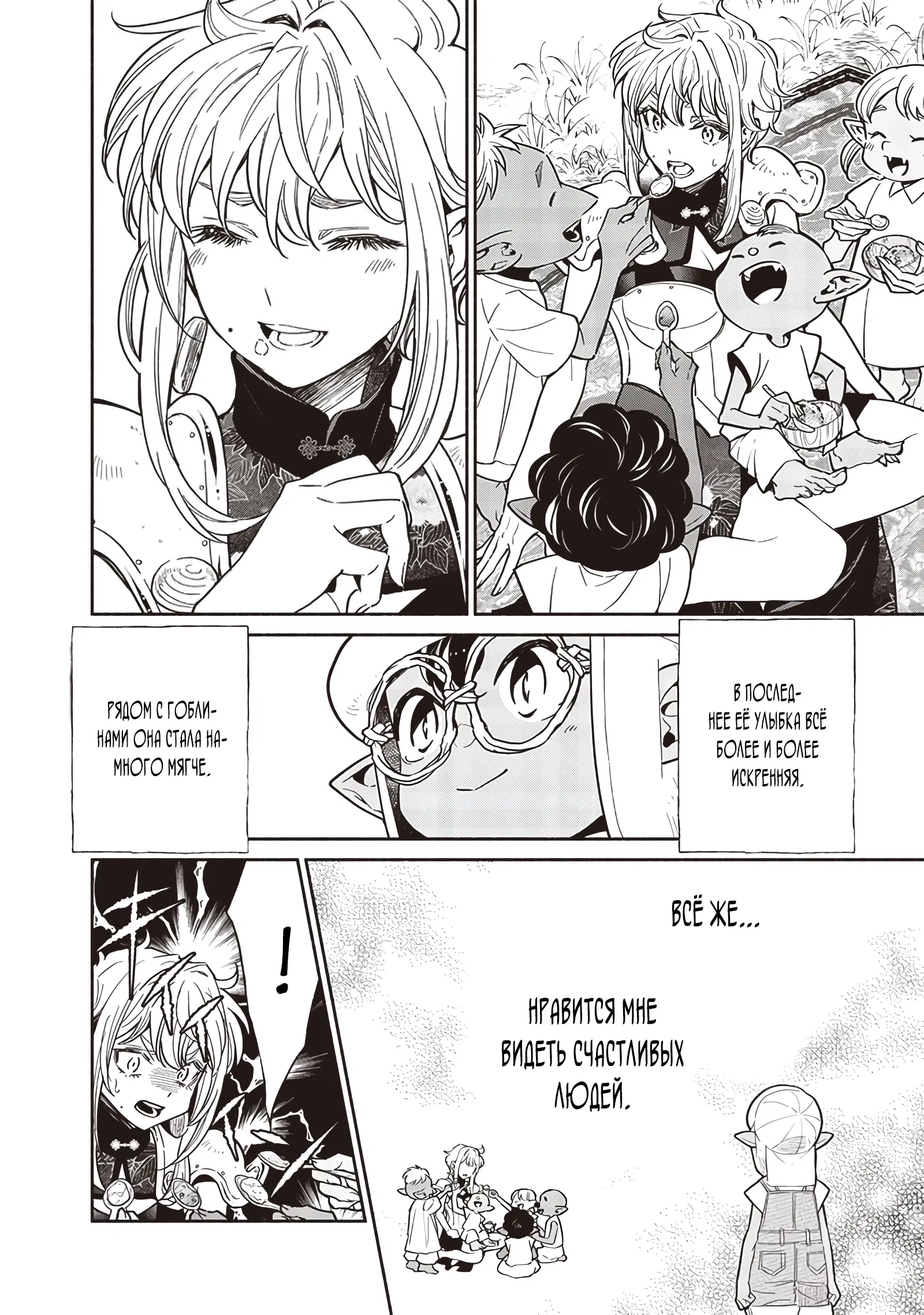 Манга Я перевоплотился в гоблина, вопросы есть? - Глава 115 Страница 14