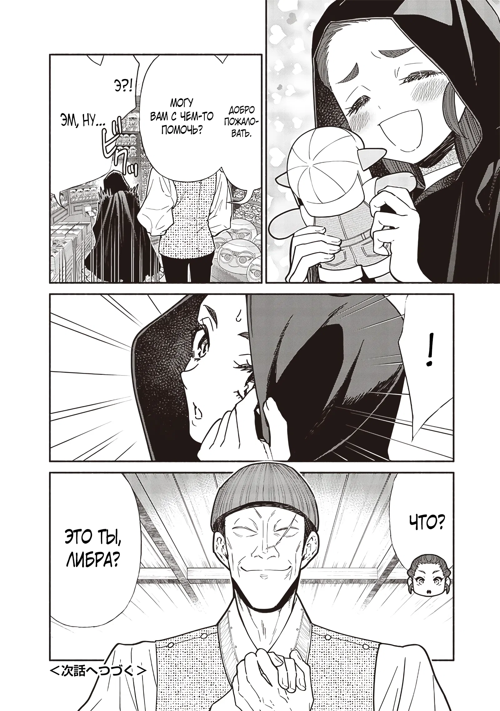 Манга Я перевоплотился в гоблина, вопросы есть? - Глава 115 Страница 18