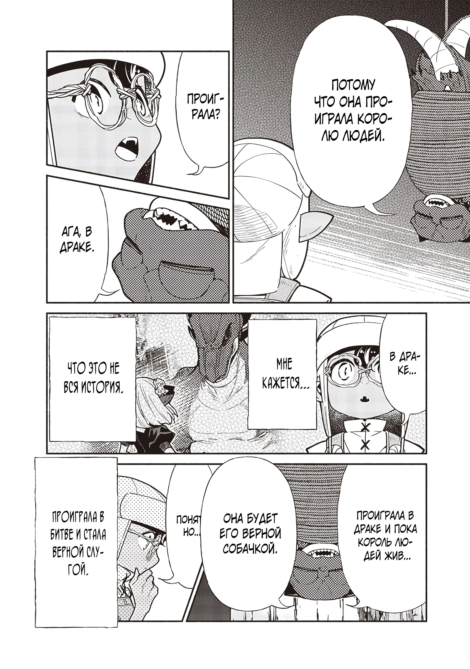 Манга Я перевоплотился в гоблина, вопросы есть? - Глава 115 Страница 10