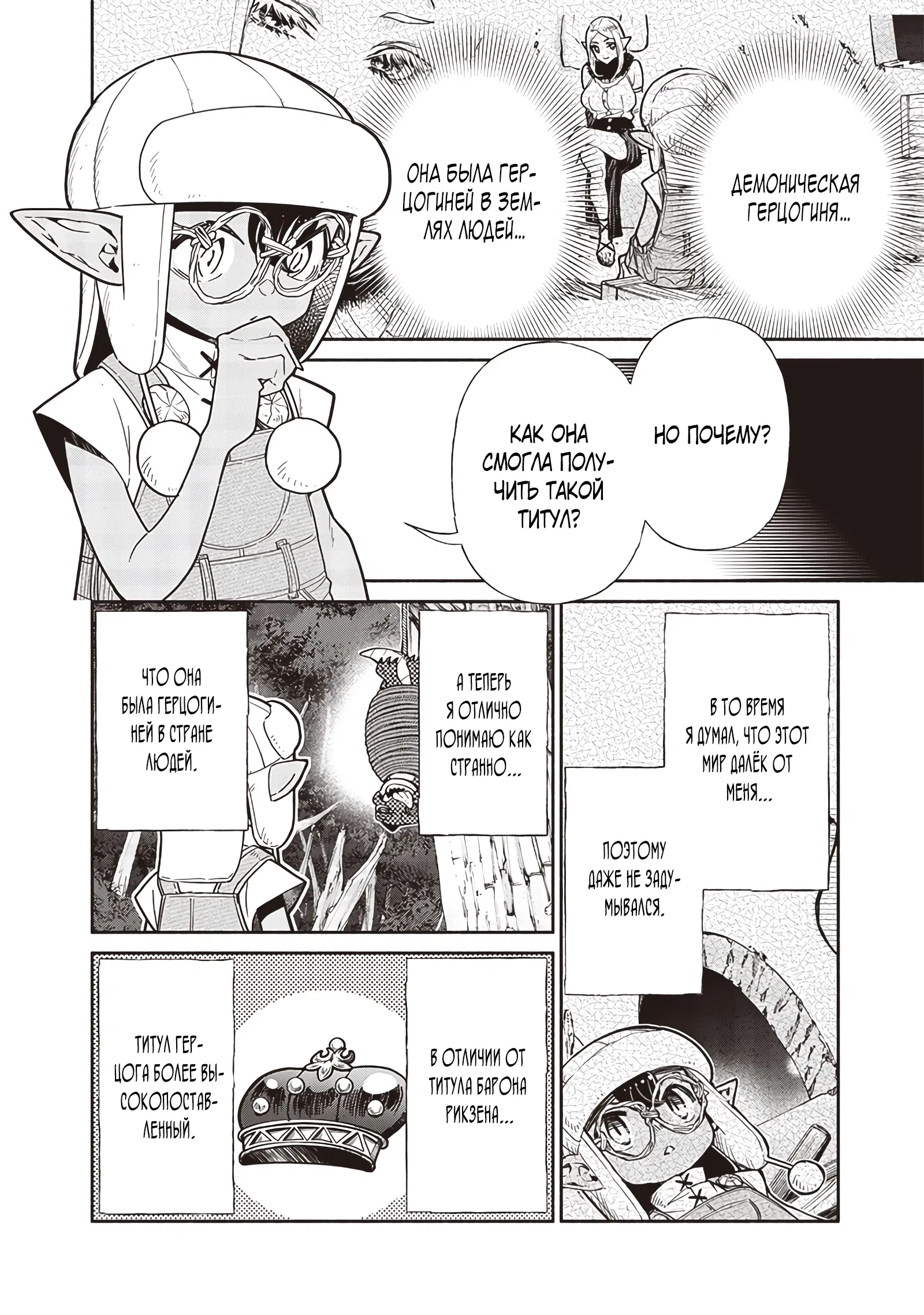 Манга Я перевоплотился в гоблина, вопросы есть? - Глава 115 Страница 2