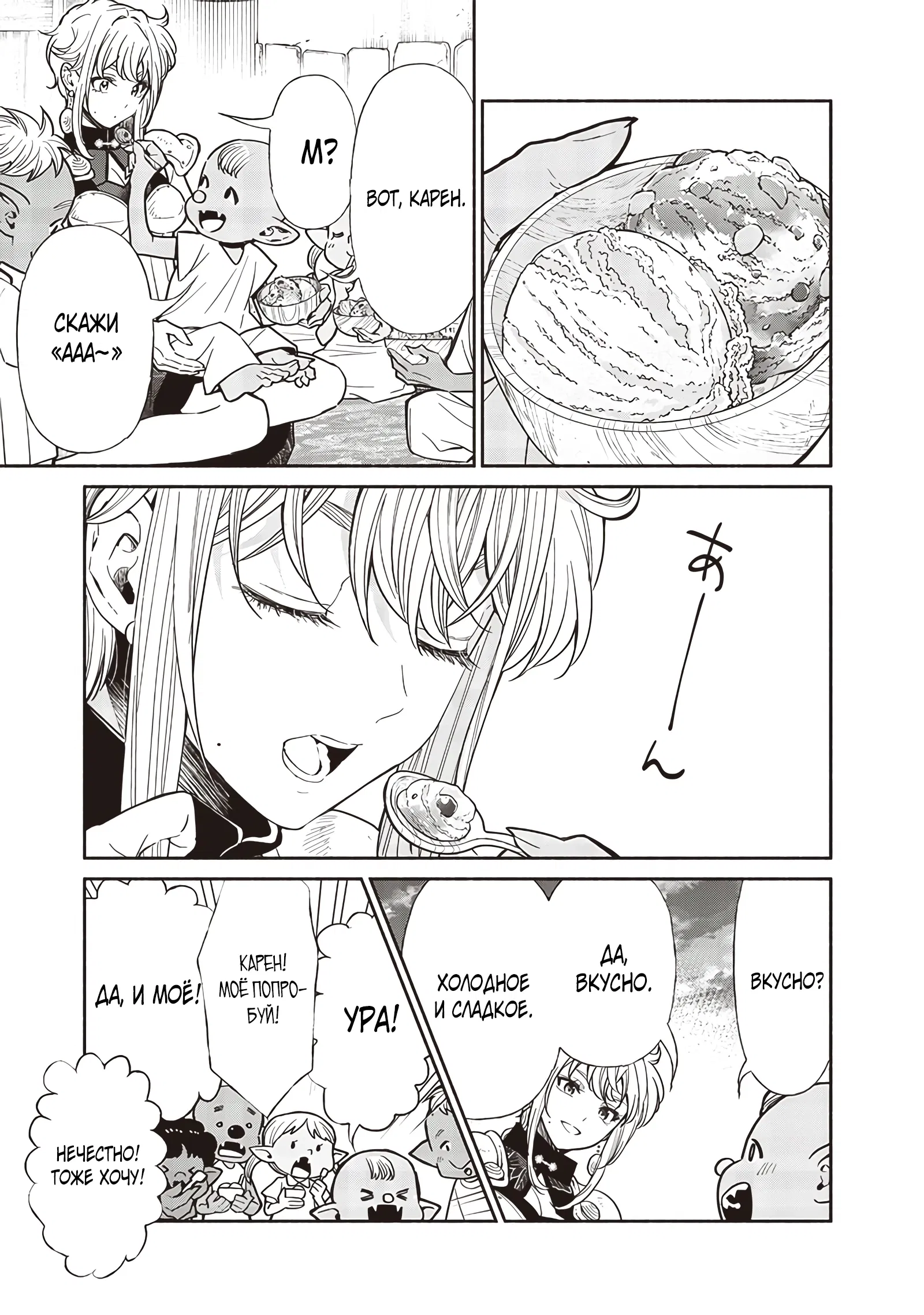 Манга Я перевоплотился в гоблина, вопросы есть? - Глава 115 Страница 13