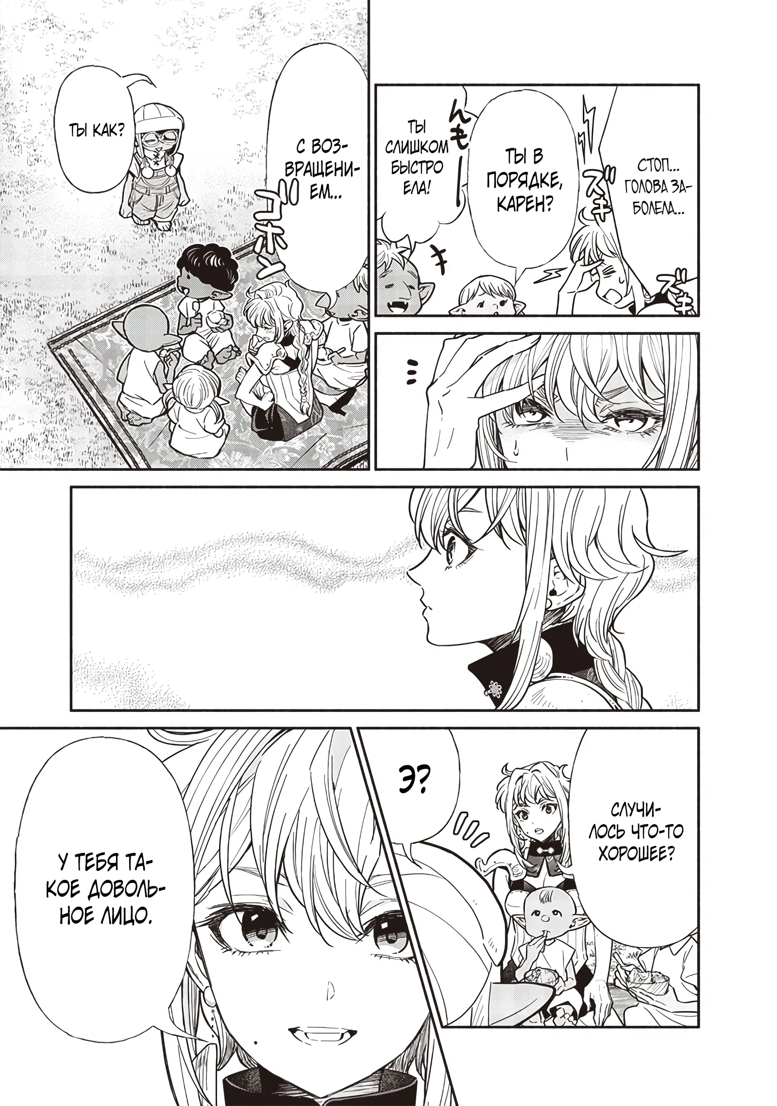 Манга Я перевоплотился в гоблина, вопросы есть? - Глава 115 Страница 15