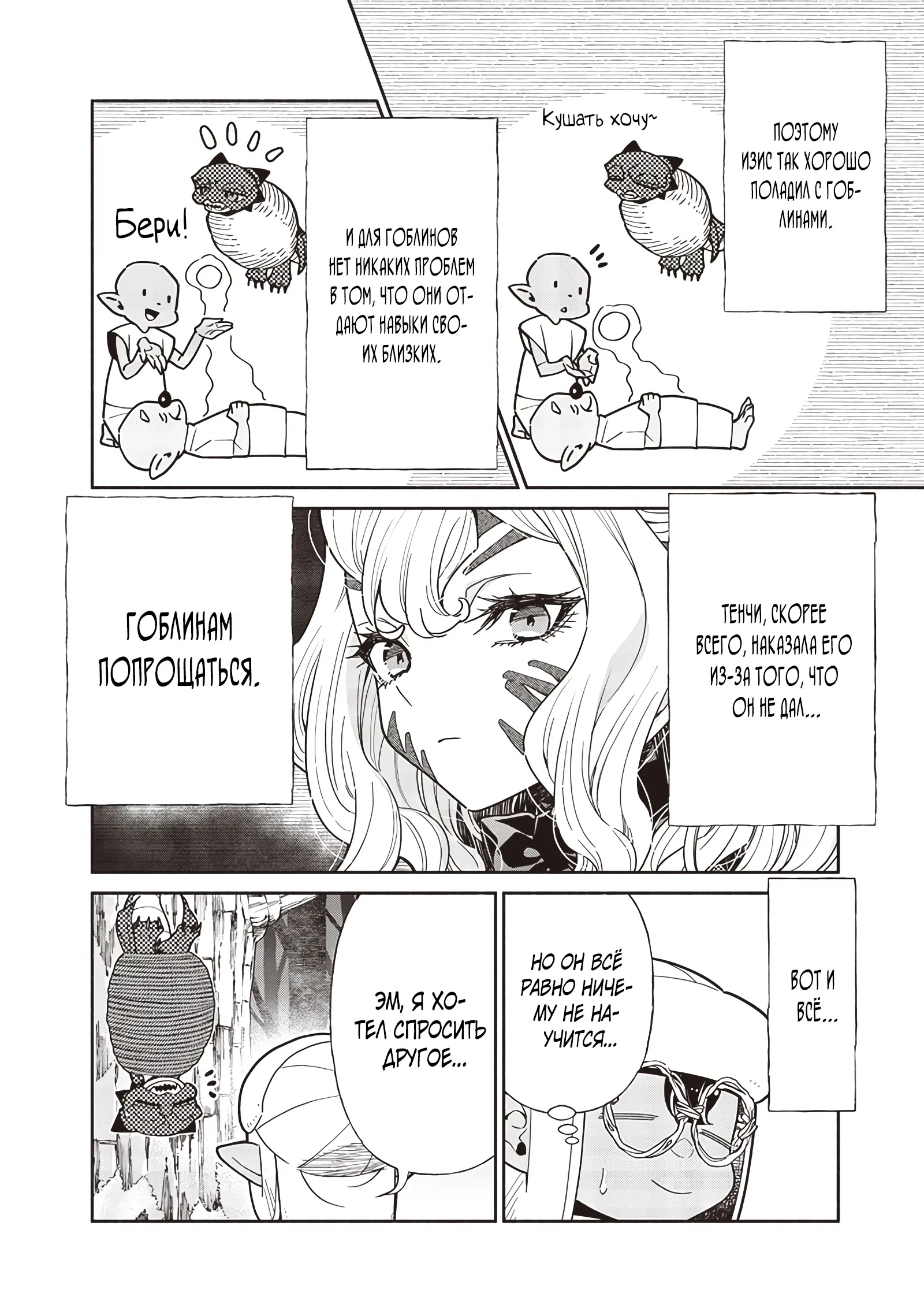 Манга Я перевоплотился в гоблина, вопросы есть? - Глава 115 Страница 8