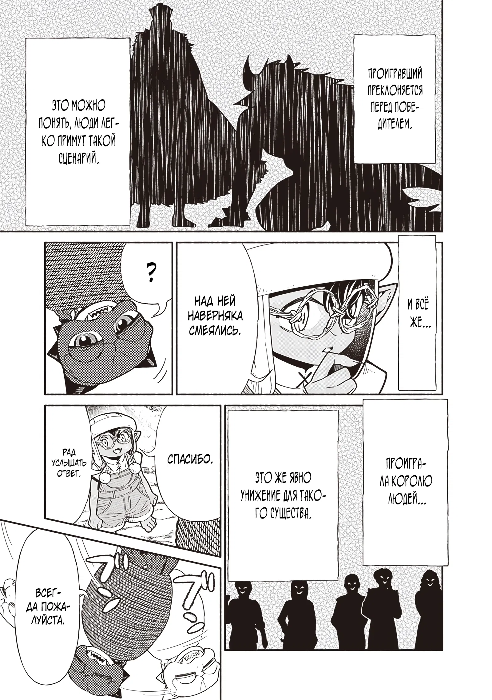 Манга Я перевоплотился в гоблина, вопросы есть? - Глава 115 Страница 11