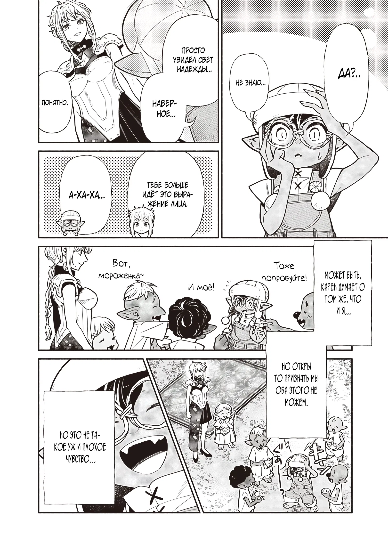 Манга Я перевоплотился в гоблина, вопросы есть? - Глава 115 Страница 16