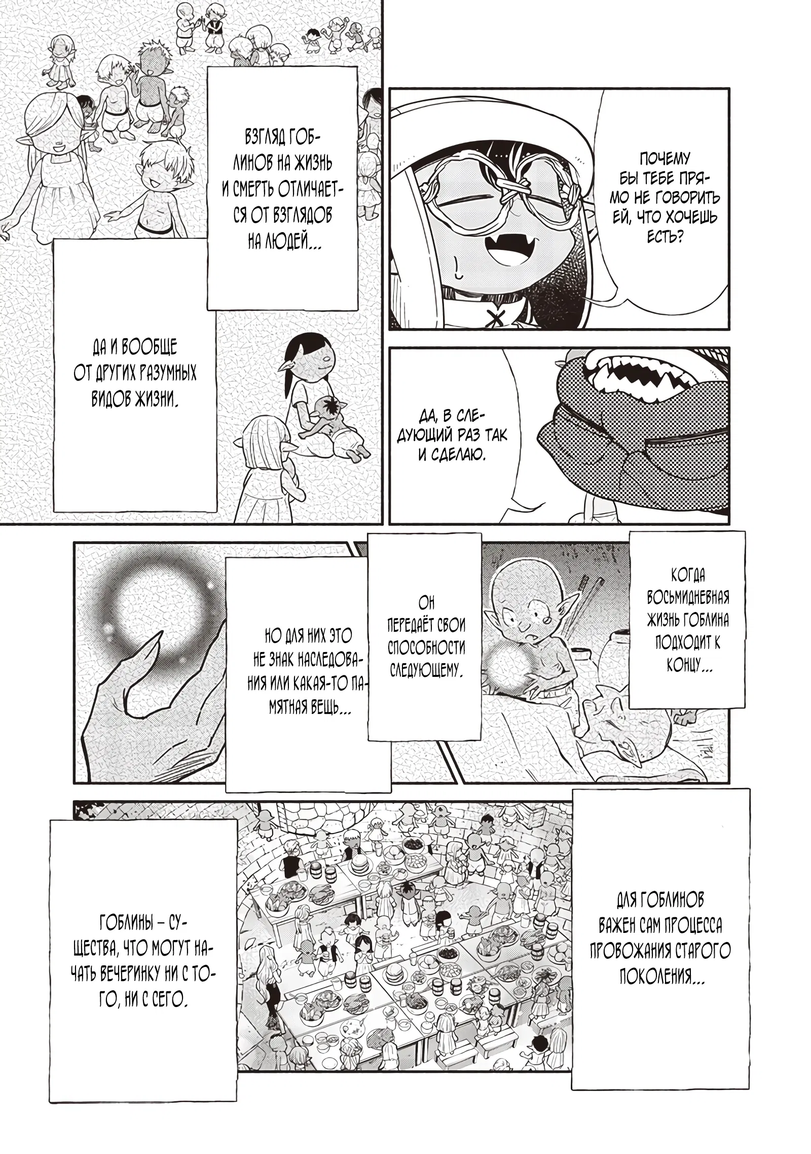 Манга Я перевоплотился в гоблина, вопросы есть? - Глава 115 Страница 7
