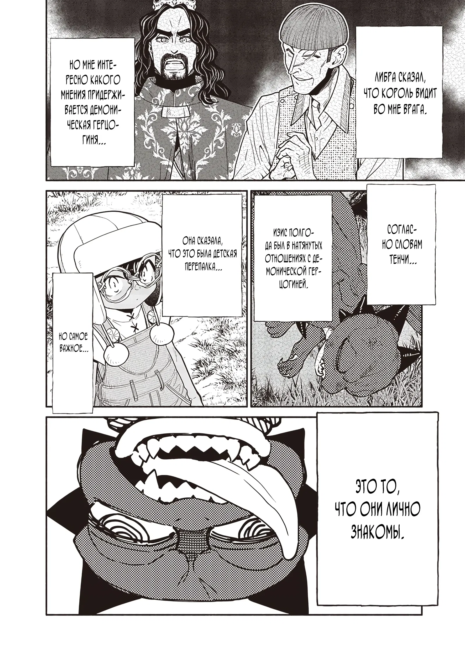 Манга Я перевоплотился в гоблина, вопросы есть? - Глава 115 Страница 4